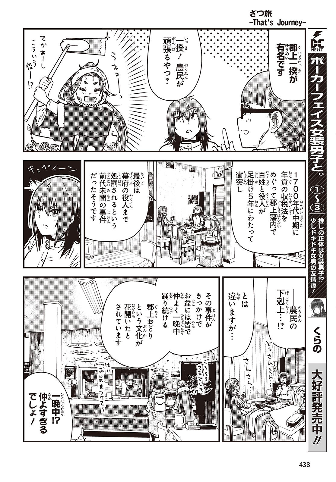 ざつ旅-That’s Journey- 第36話 - Page 10