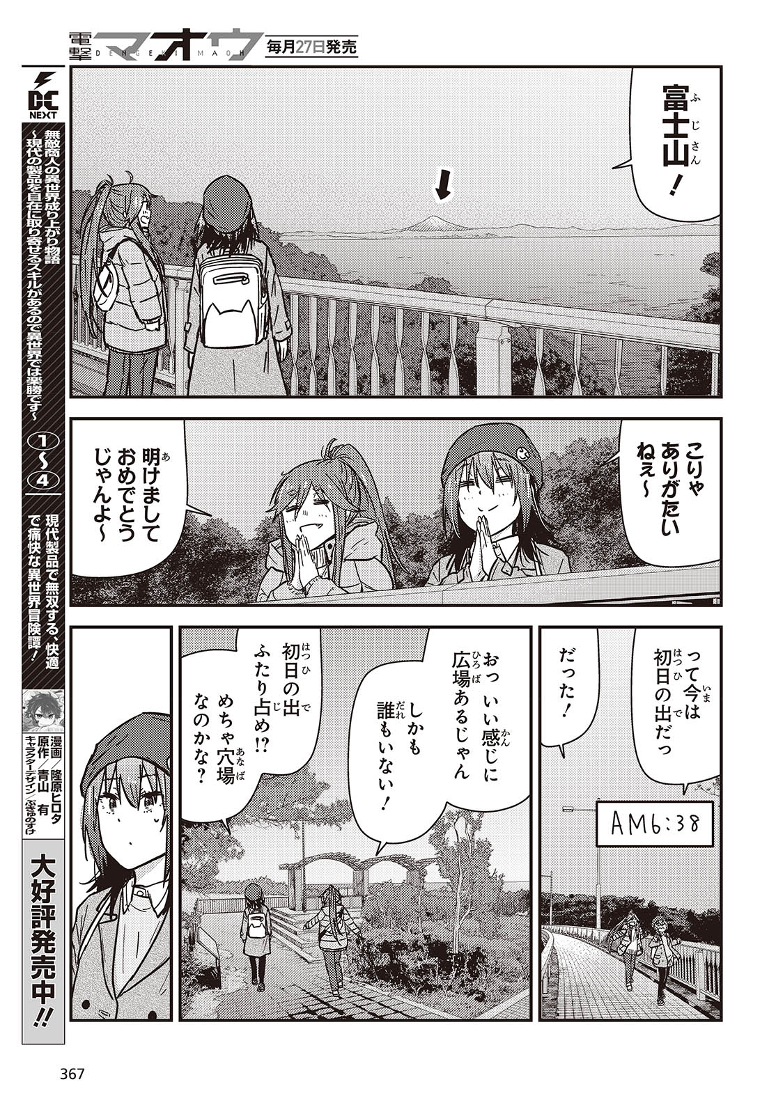 ざつ旅-That’s Journey- 第37話 - Page 11
