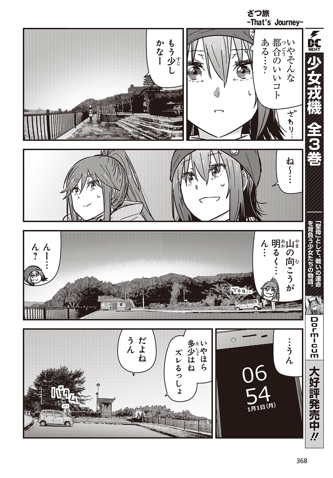 ざつ旅–That?s Journey– 第37話 - Page 12