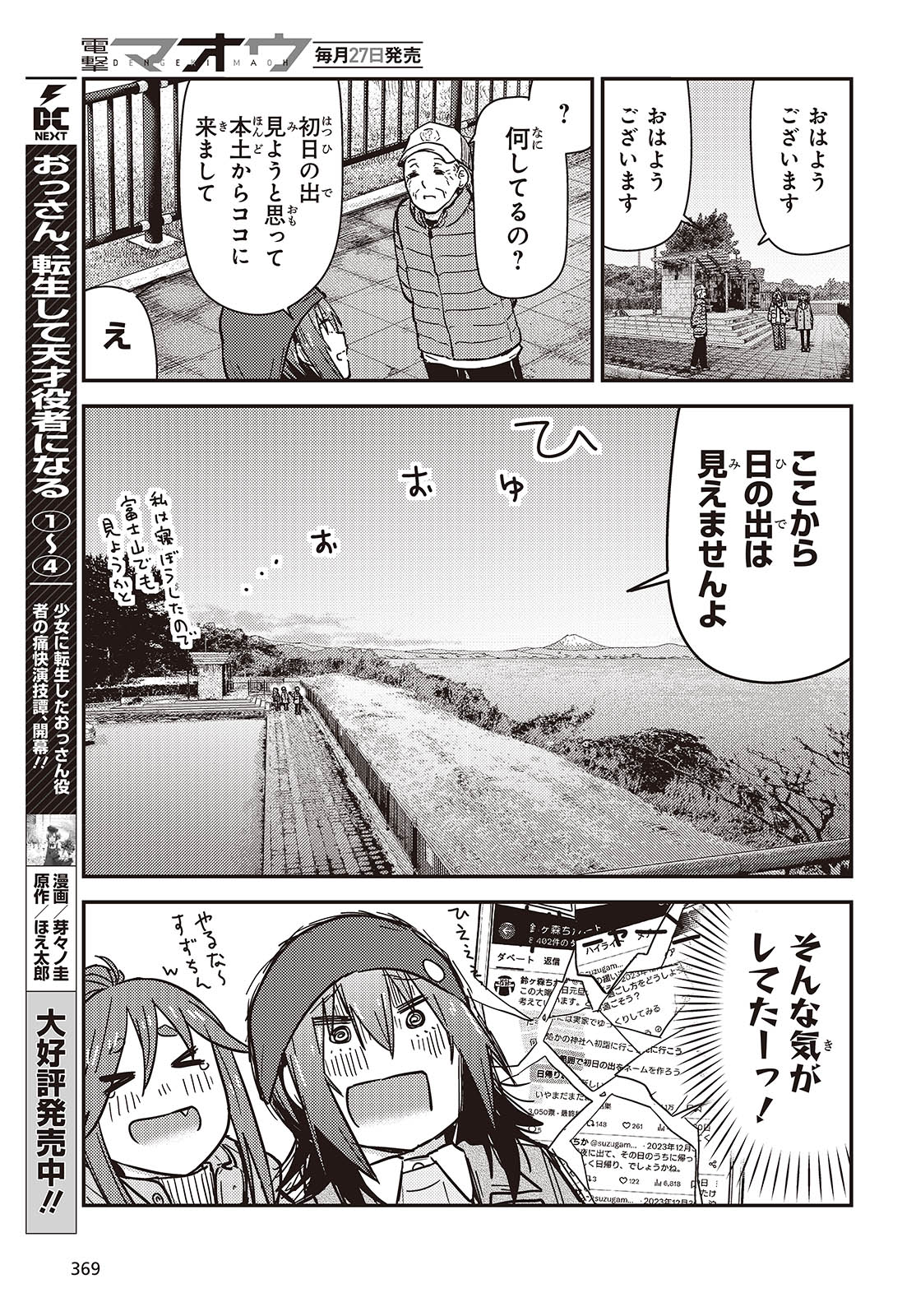 ざつ旅-That’s Journey- 第37話 - Page 13