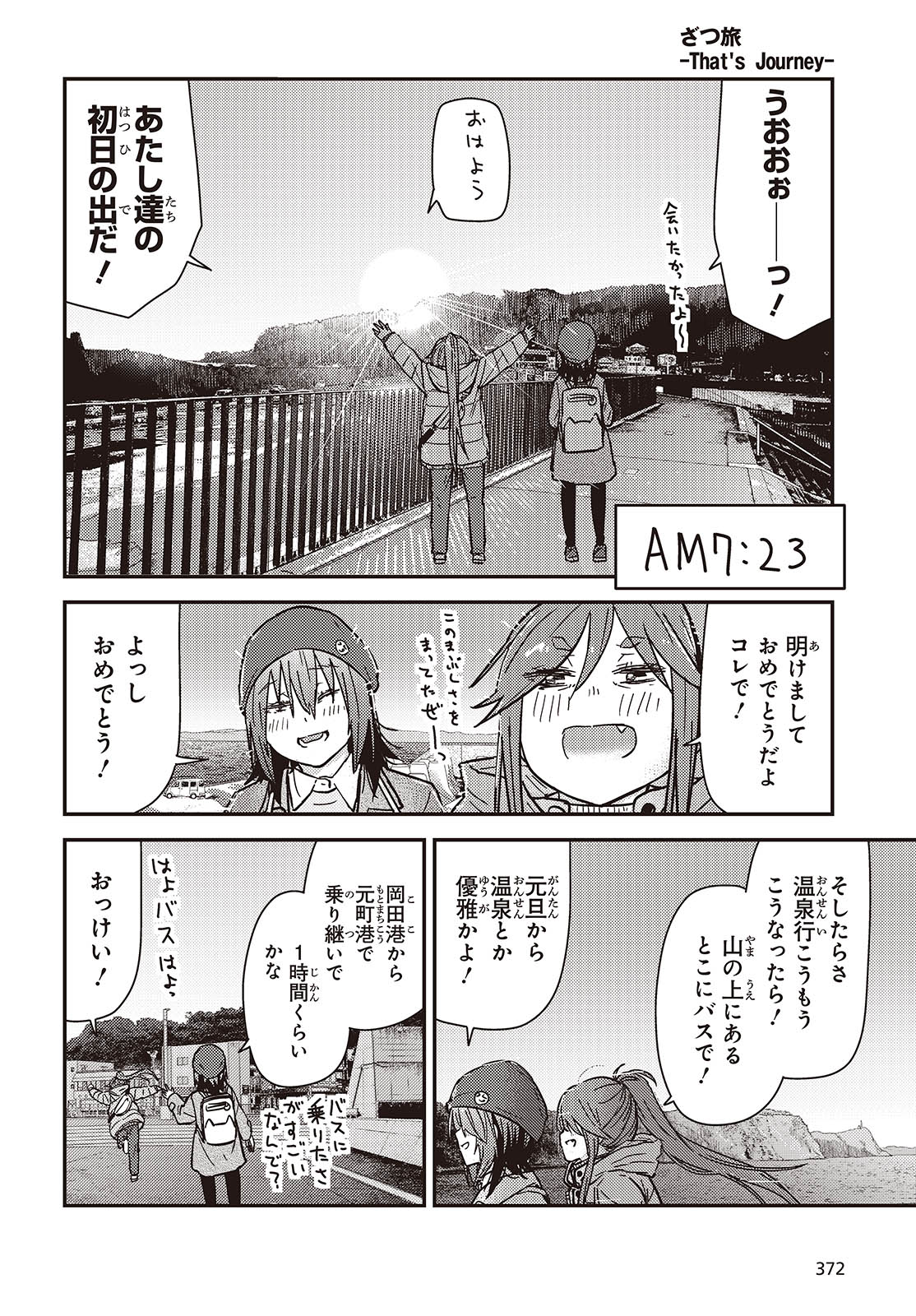 ざつ旅-That’s Journey- 第37話 - Page 16
