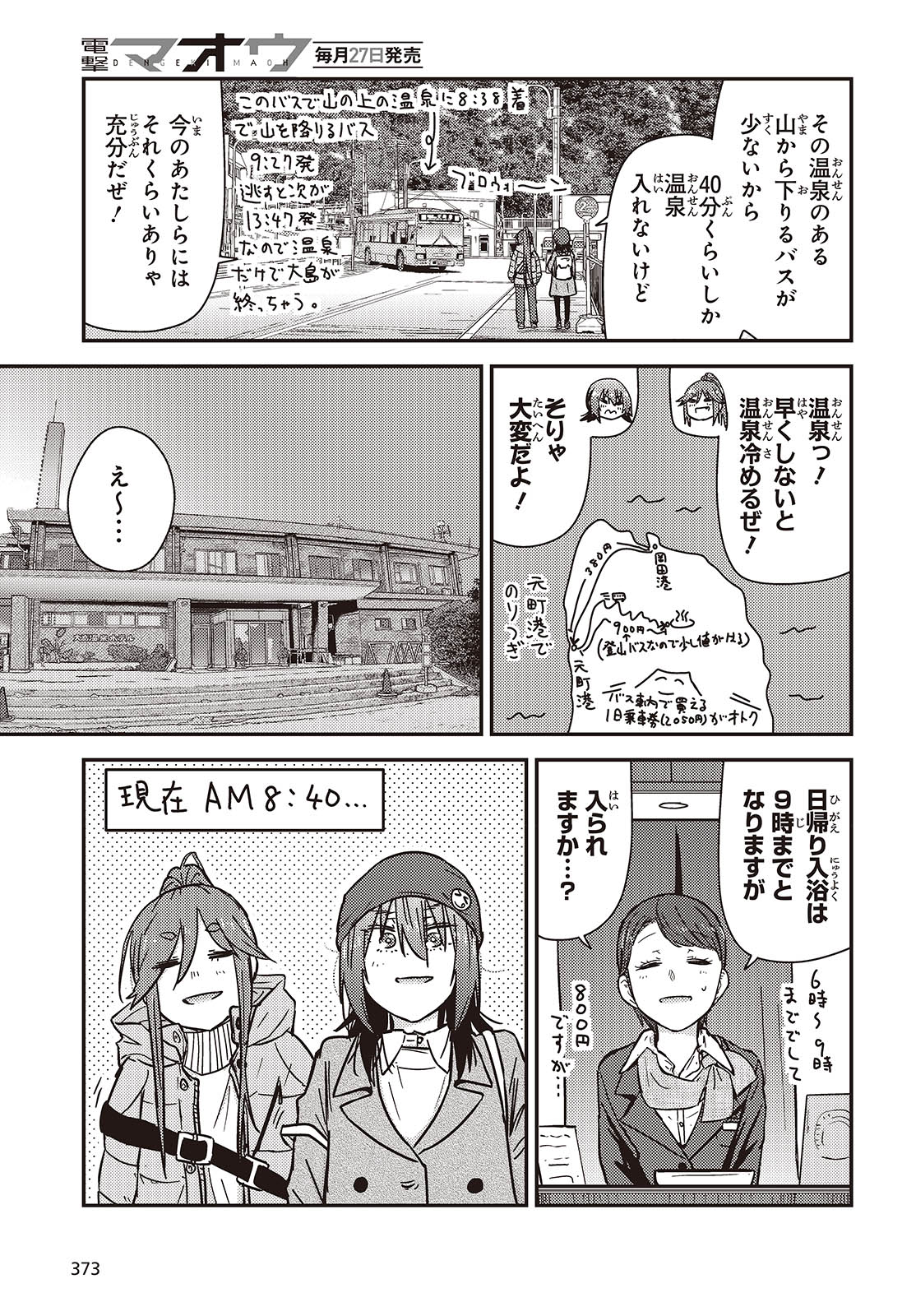 ざつ旅–That?s Journey– 第37話 - Page 17