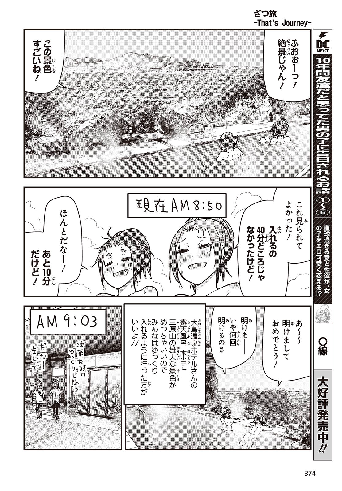 ざつ旅-That’s Journey- 第37話 - Page 18