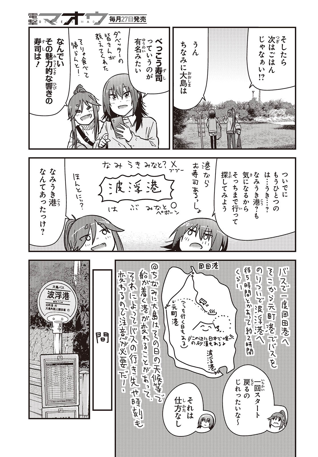 ざつ旅-That’s Journey- 第37話 - Page 19