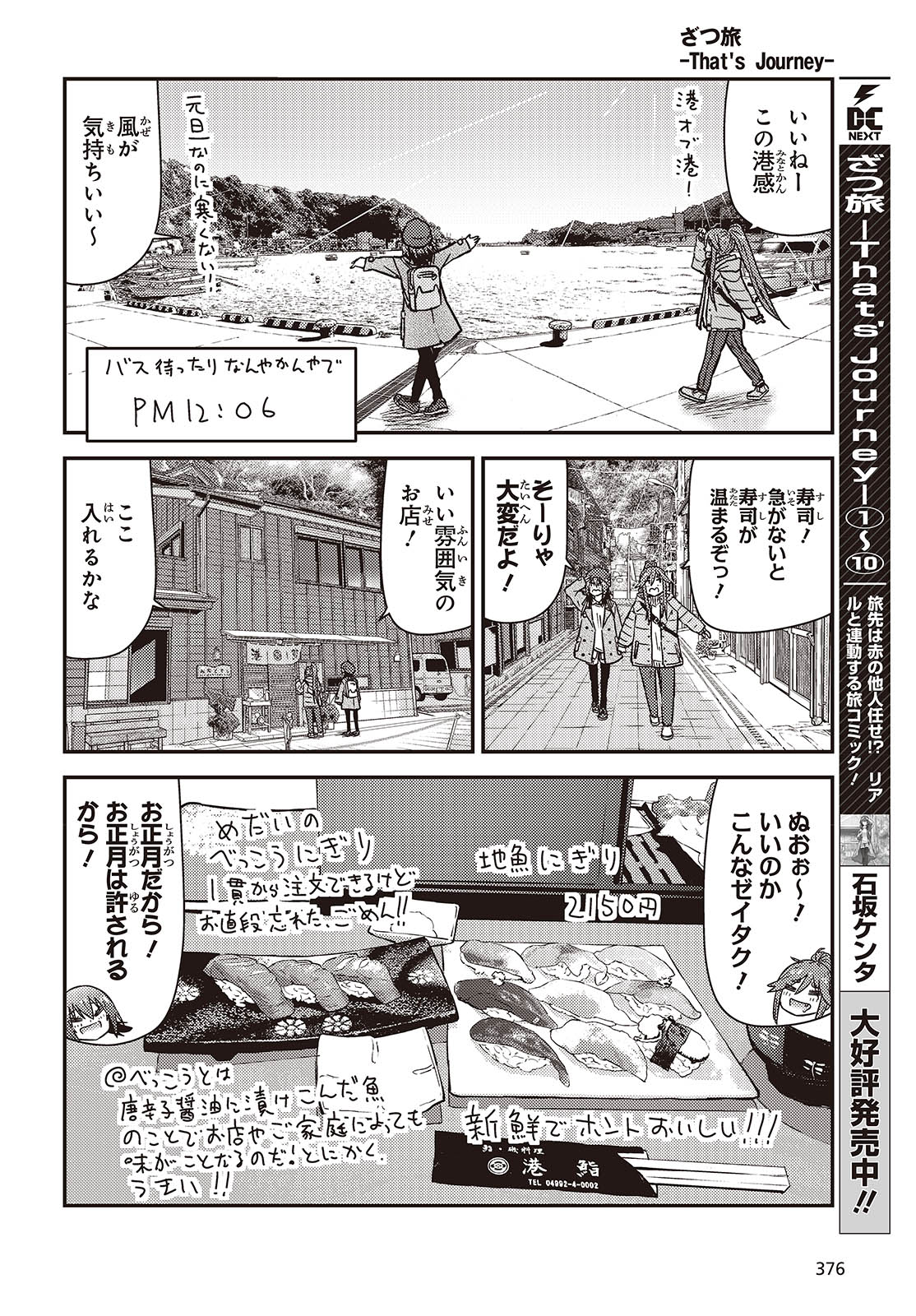 ざつ旅-That’s Journey- 第37話 - Page 20