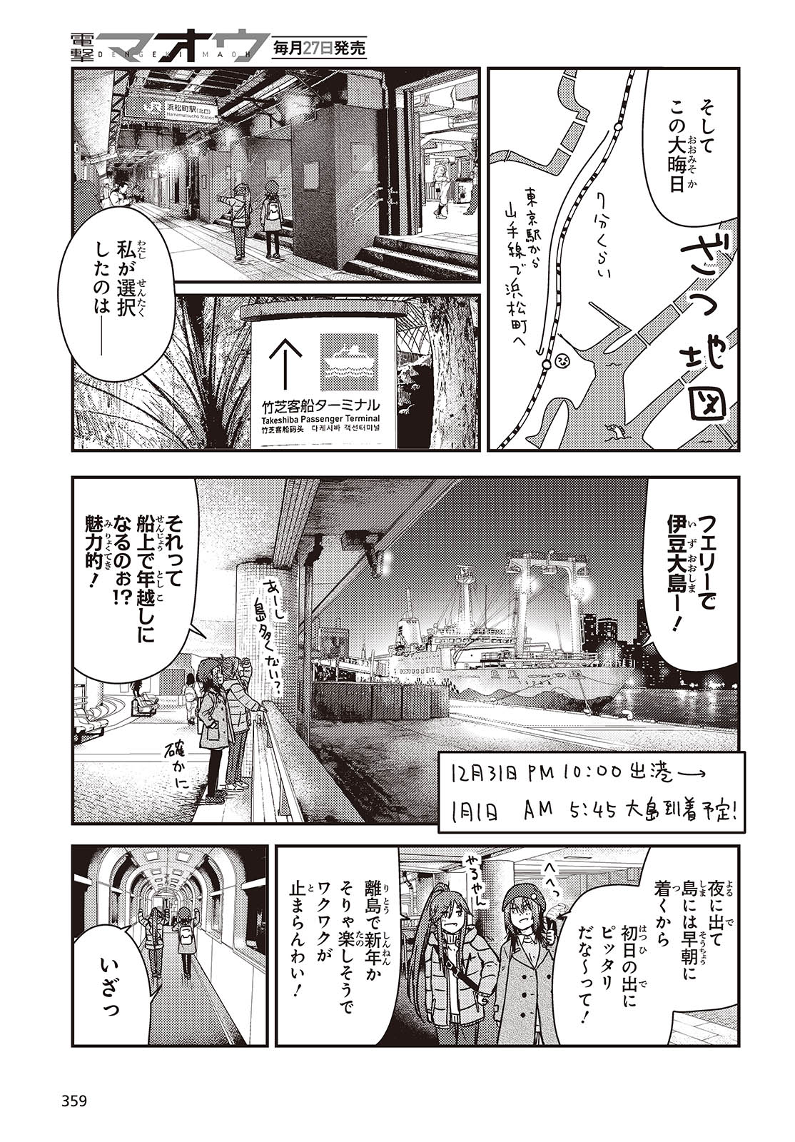 ざつ旅-That’s Journey- 第37話 - Page 3
