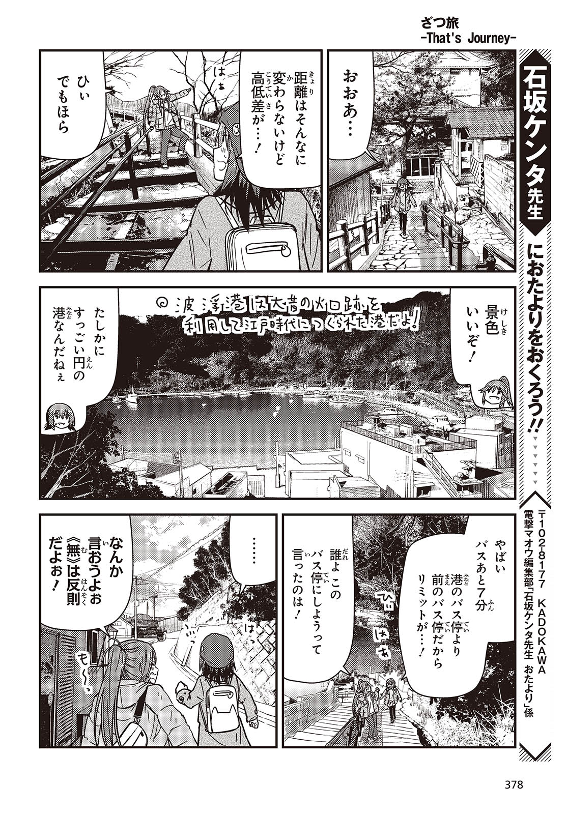 ざつ旅-That’s Journey- 第37話 - Page 22