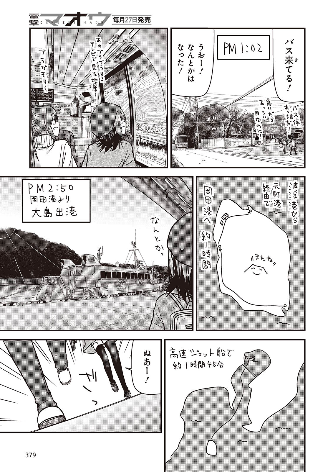 ざつ旅-That’s Journey- 第37話 - Page 23