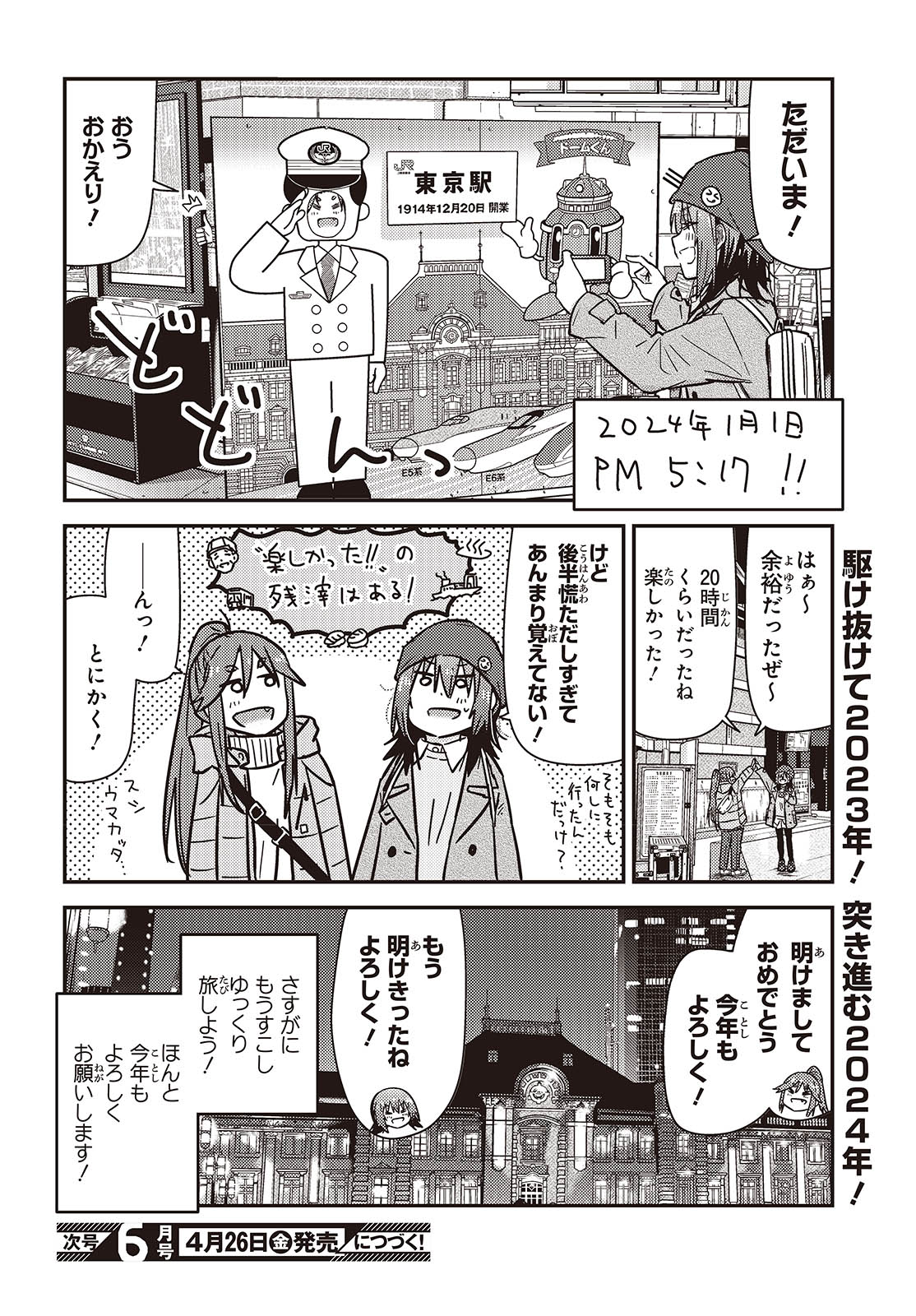 ざつ旅-That’s Journey- 第37話 - Page 24