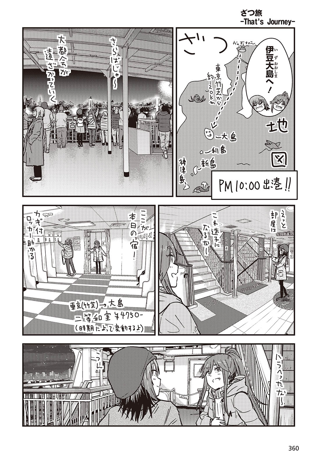 ざつ旅-That’s Journey- 第37話 - Page 4