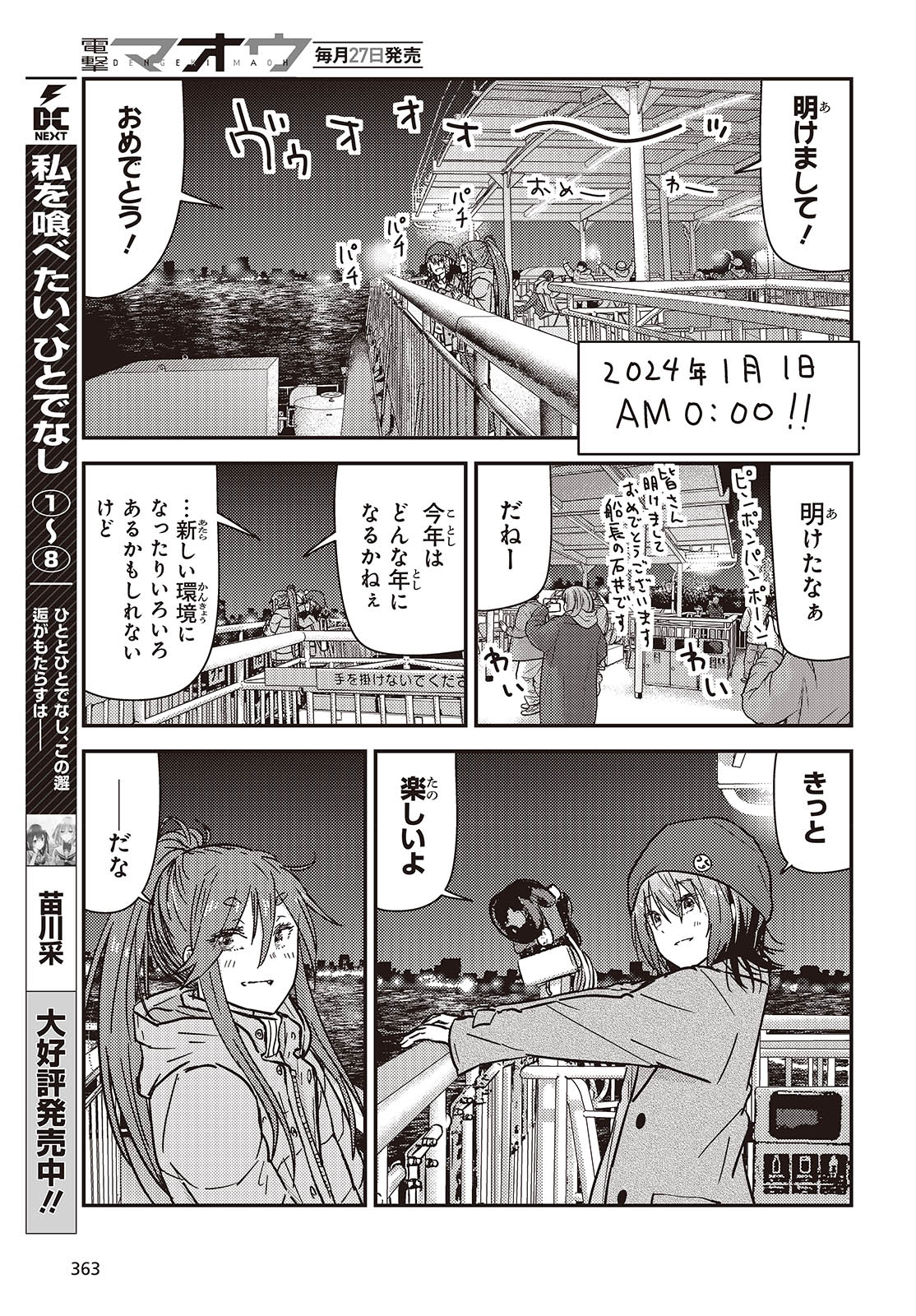 ざつ旅-That’s Journey- 第37話 - Page 7