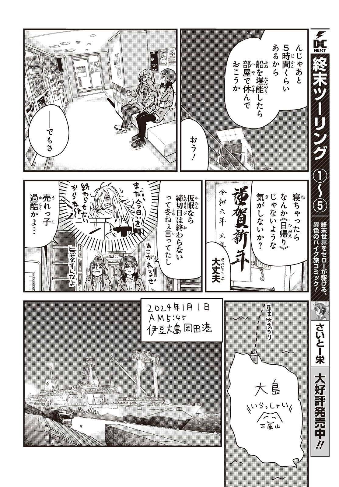 ざつ旅–That?s Journey– 第37話 - Page 8