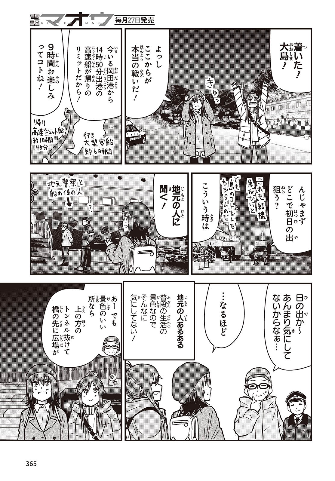 ざつ旅-That’s Journey- 第37話 - Page 9