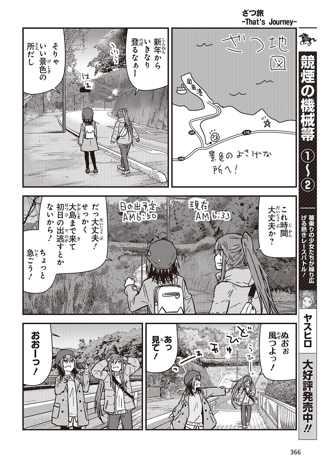 ざつ旅-That’s Journey- 第37話 - Page 10