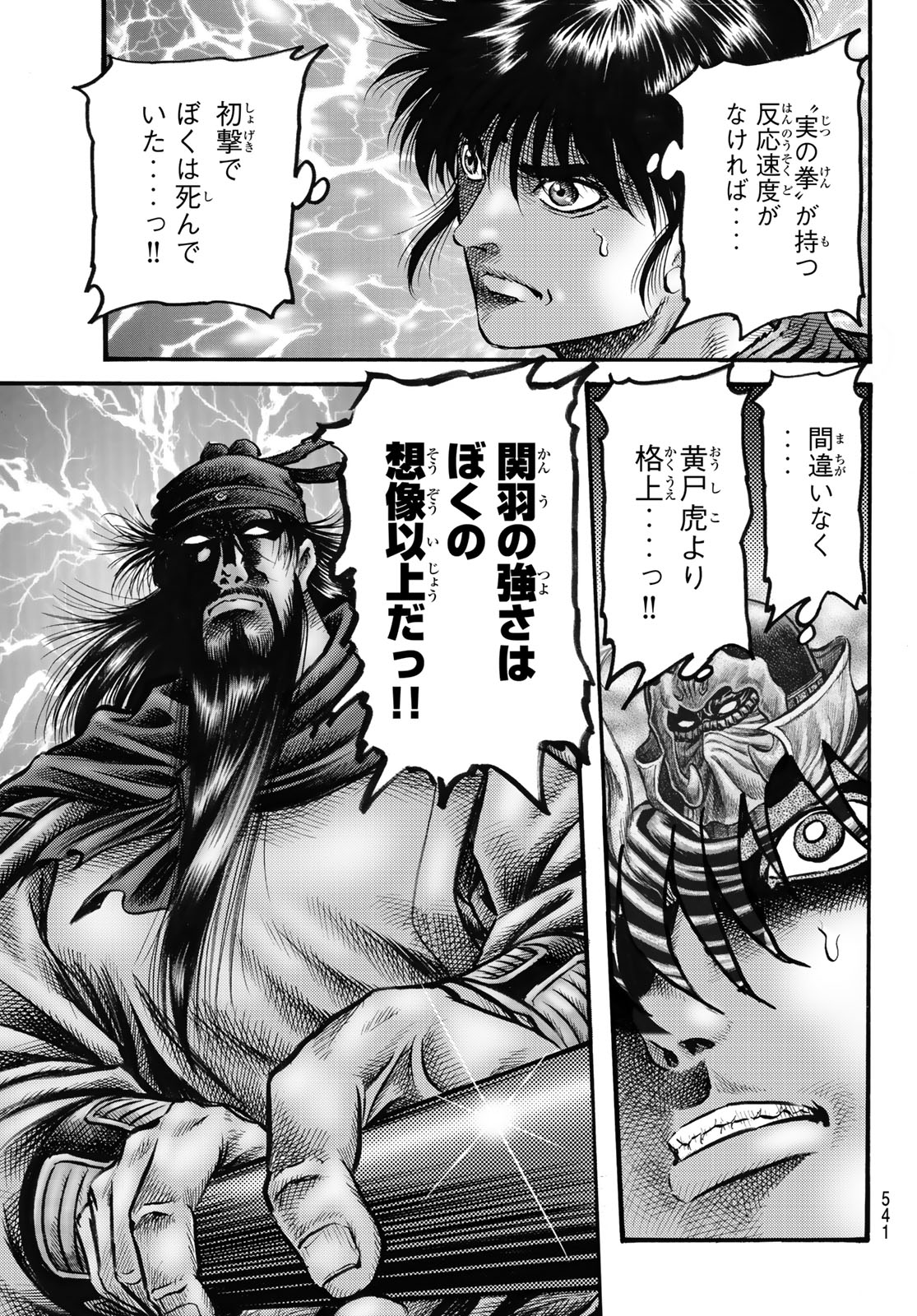 龍狼伝 王霸立国編 第65話 - Page 17