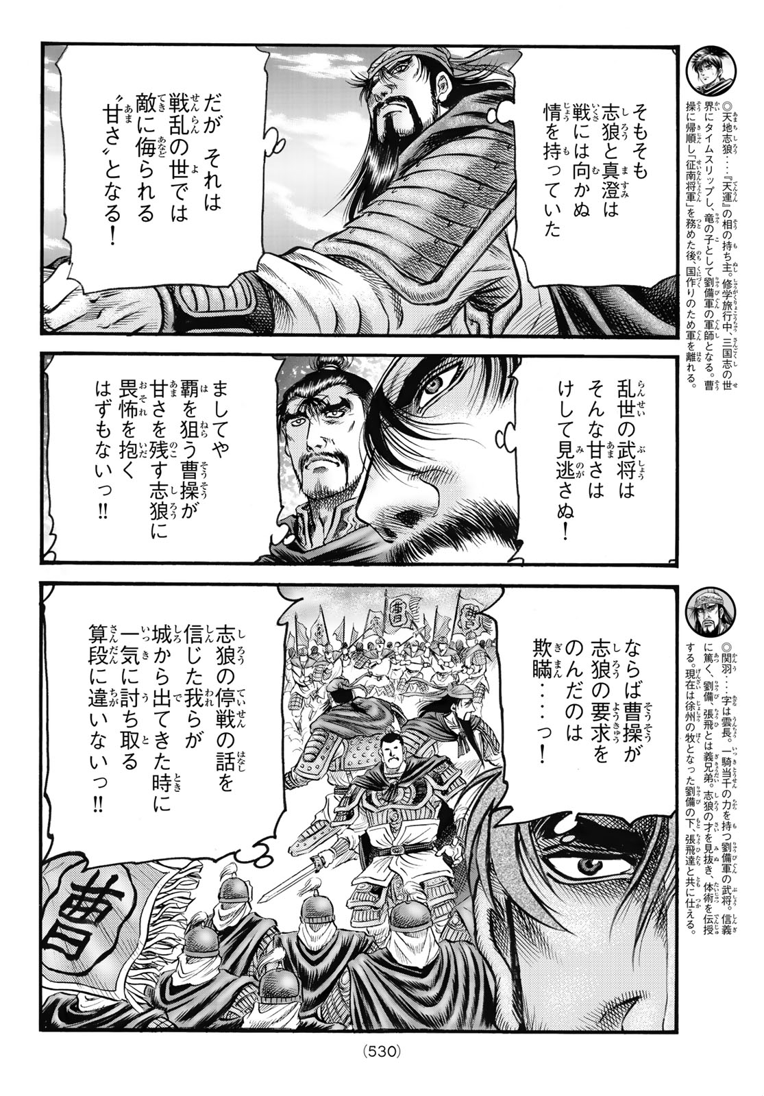 龍狼伝 王霸立国編 第65話 - Page 6