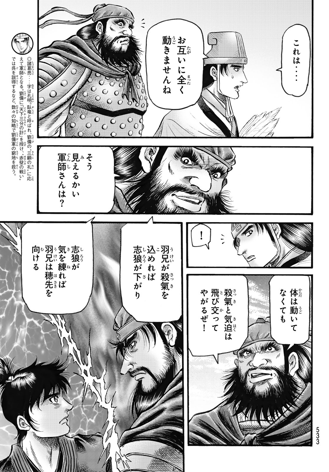 龍狼伝 王霸立国編 第65話 - Page 9