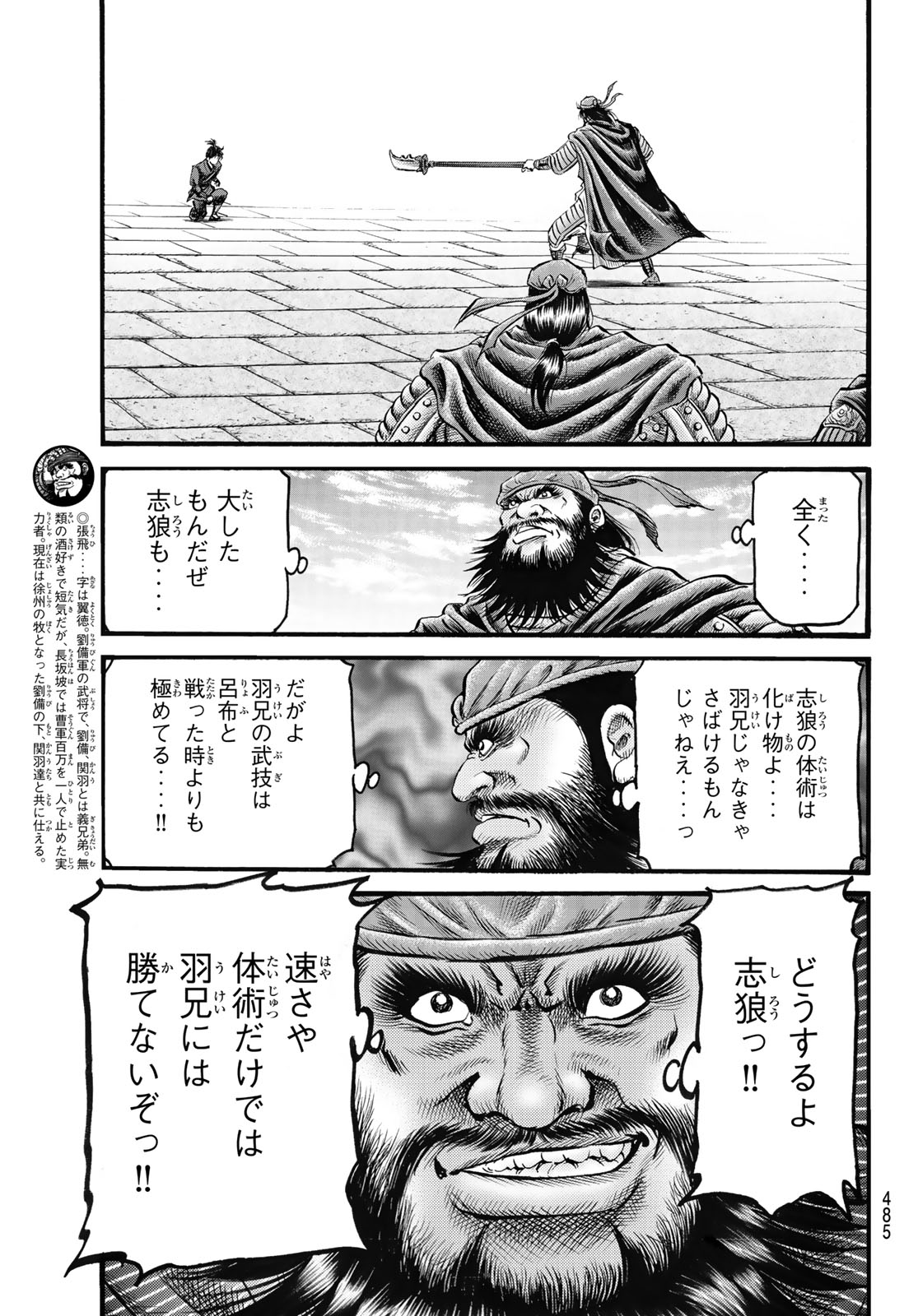 龍狼伝 王霸立国編 第67話 - Page 17