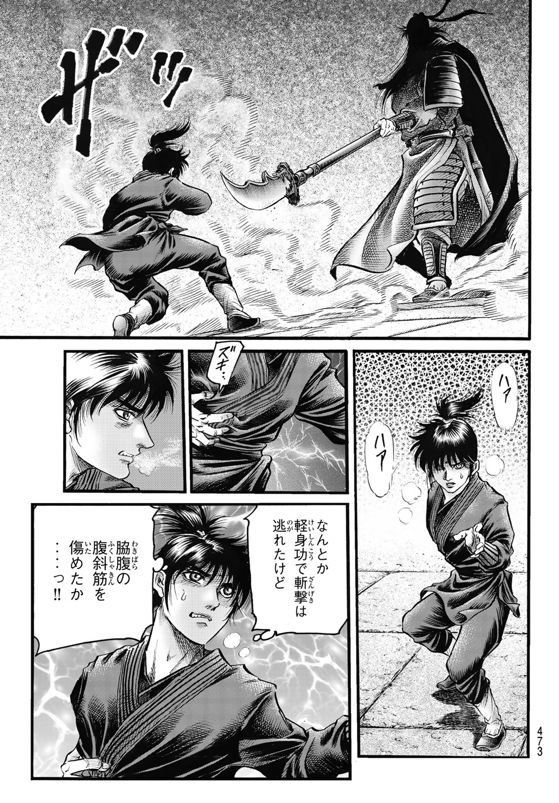 龍狼伝 王霸立国編 第67話 - Page 5
