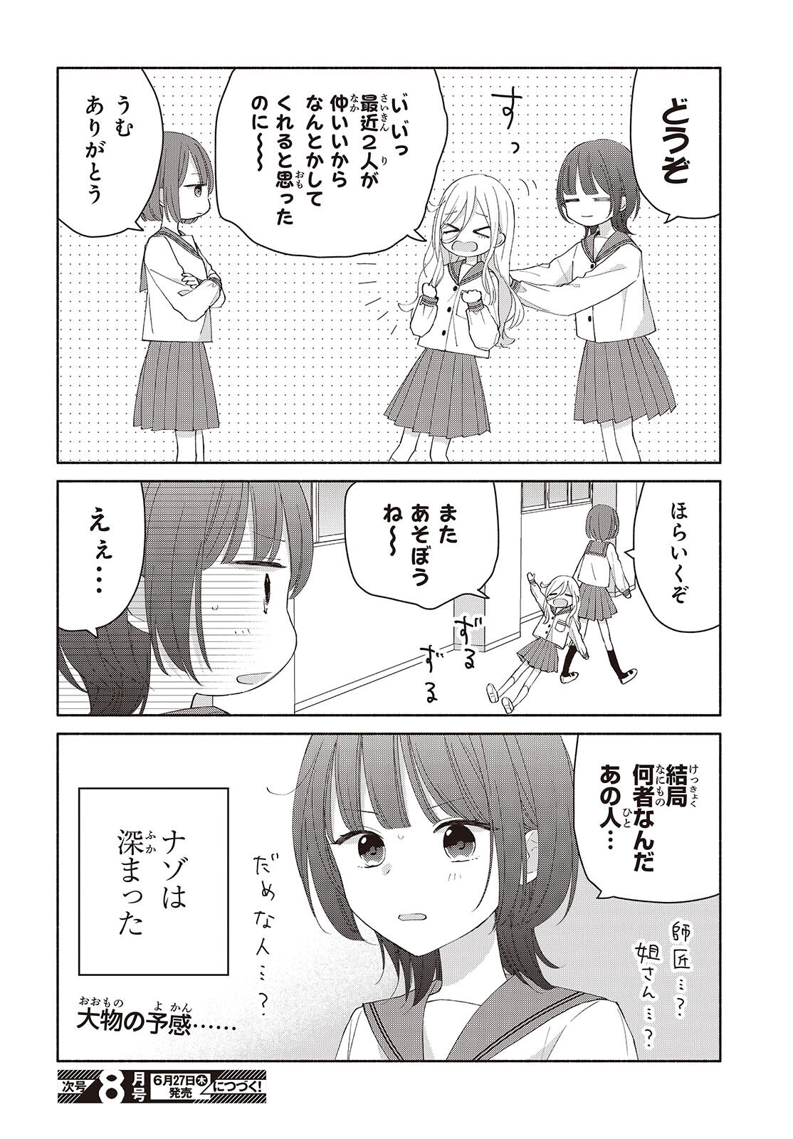 あしたのあした 第5.2話 - Page 12