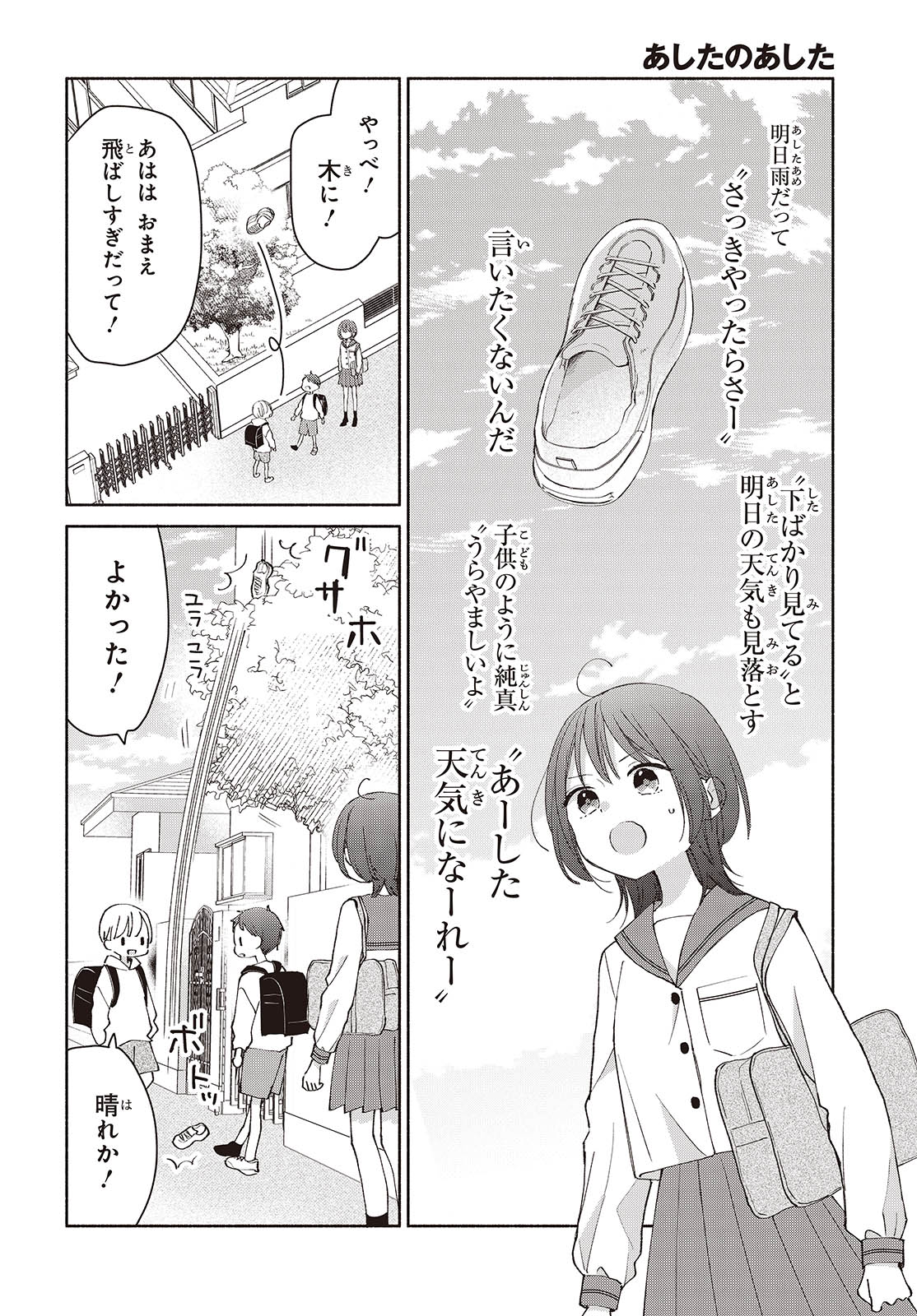 あしたのあした 第5話 - Page 10