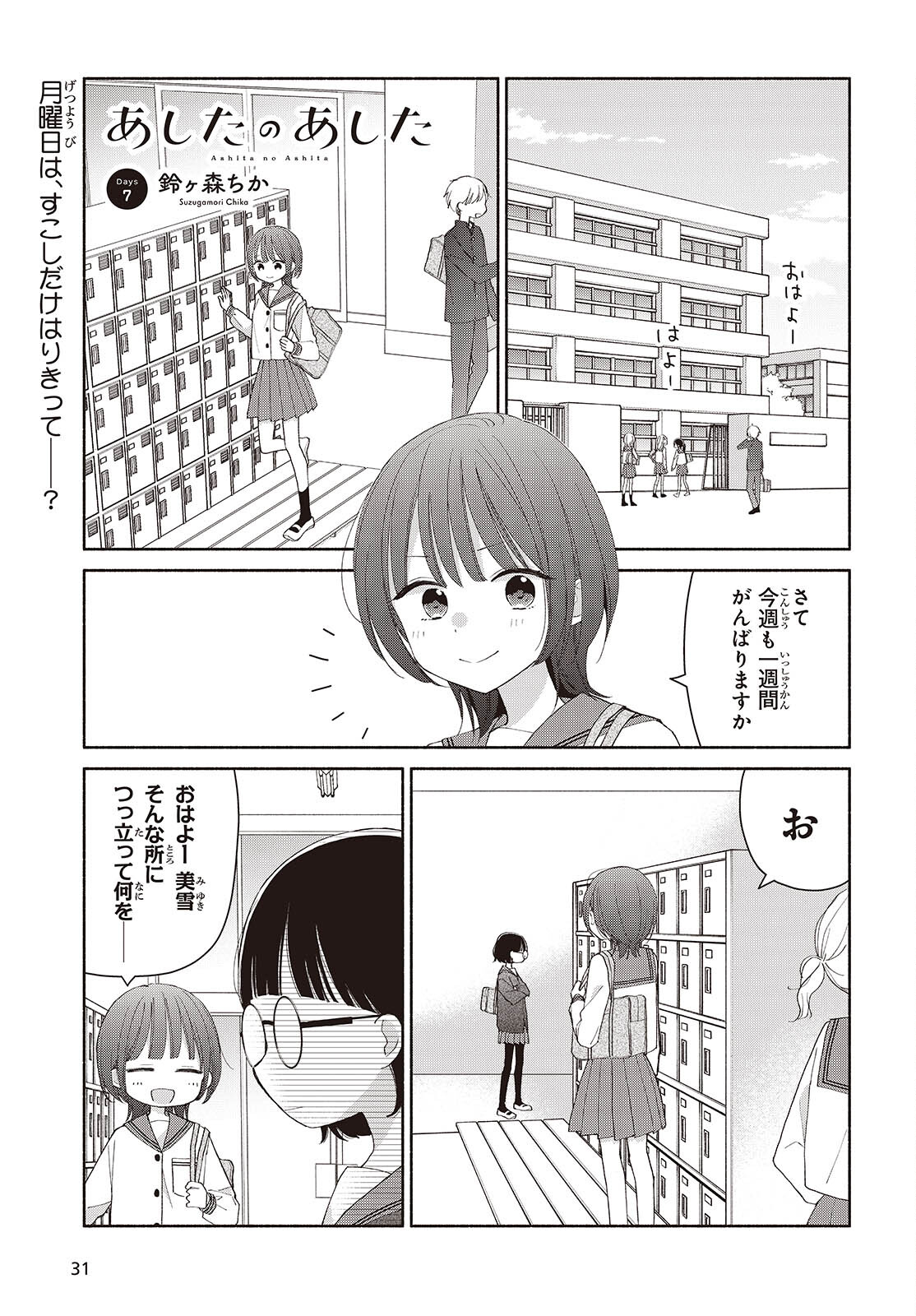 あしたのあした 第7話 - Page 1