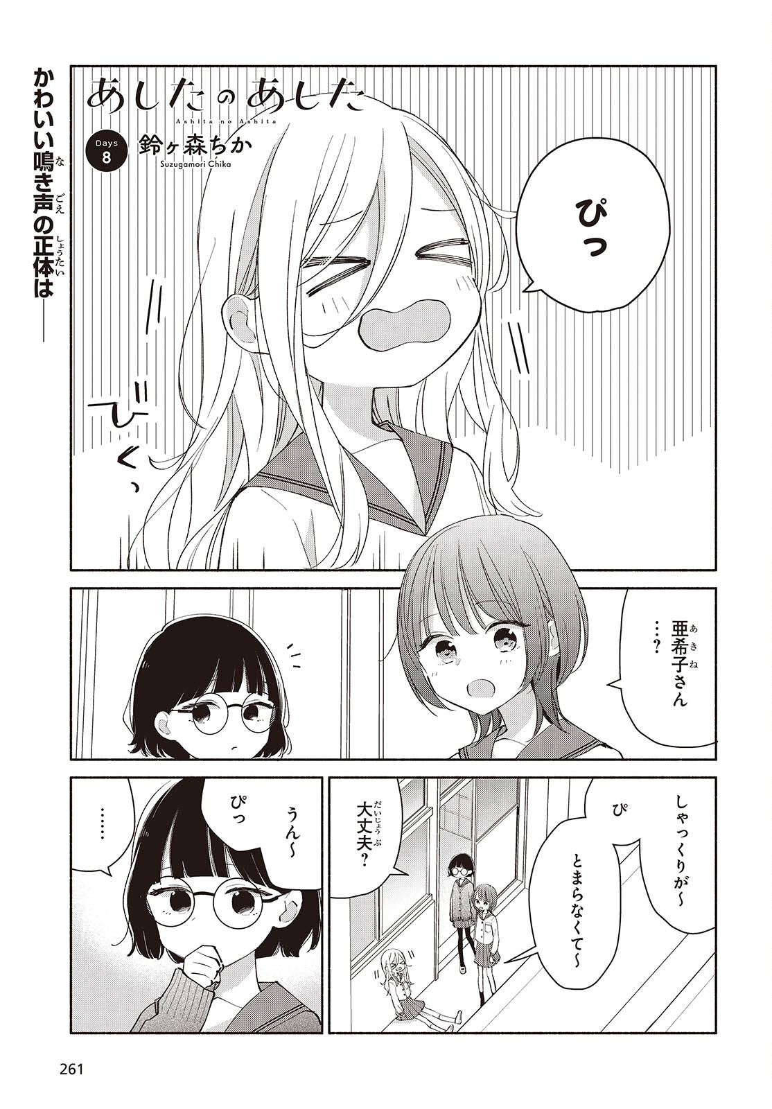 あしたのあした 第8話 - Page 1