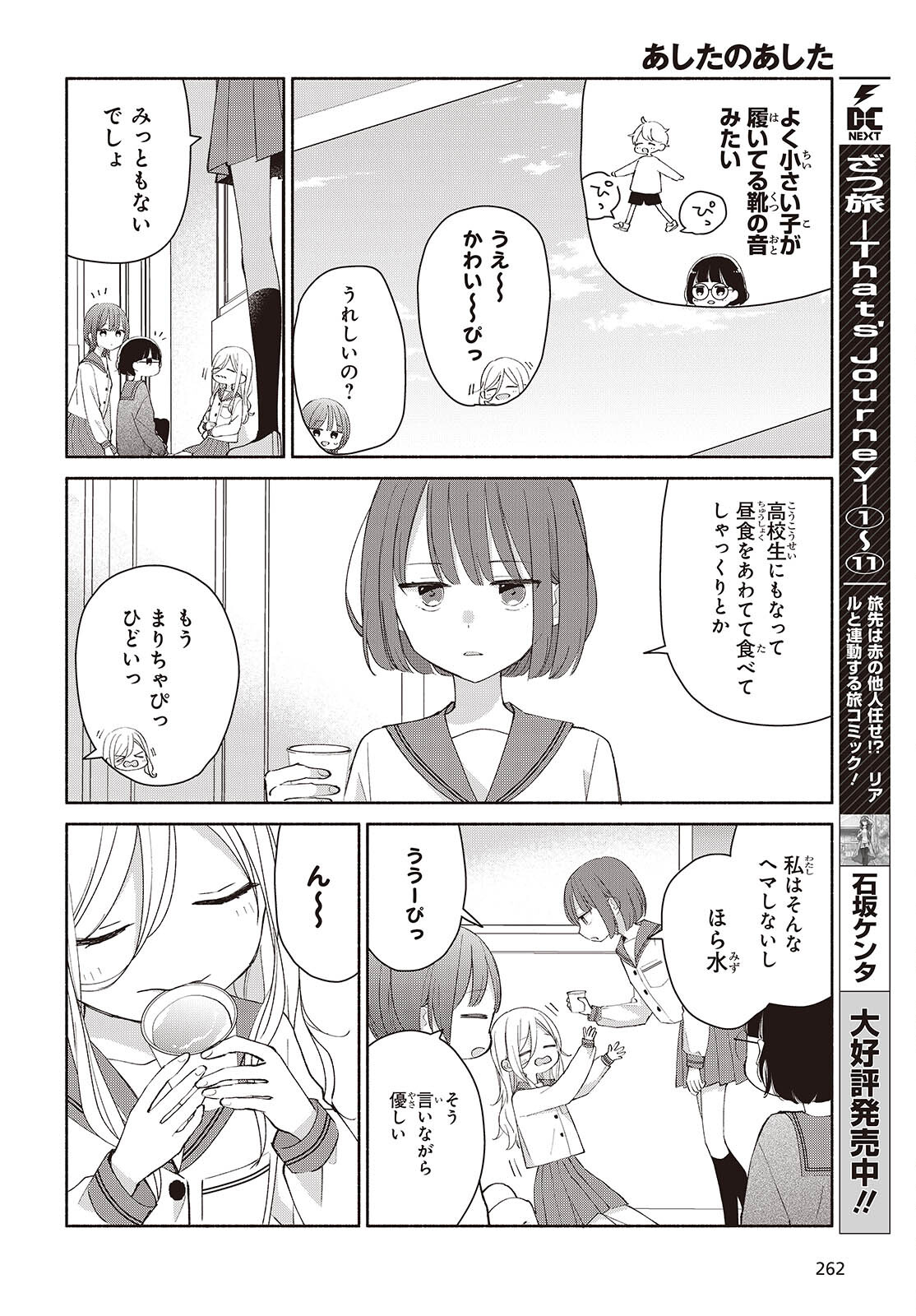 あしたのあした 第8話 - Page 2