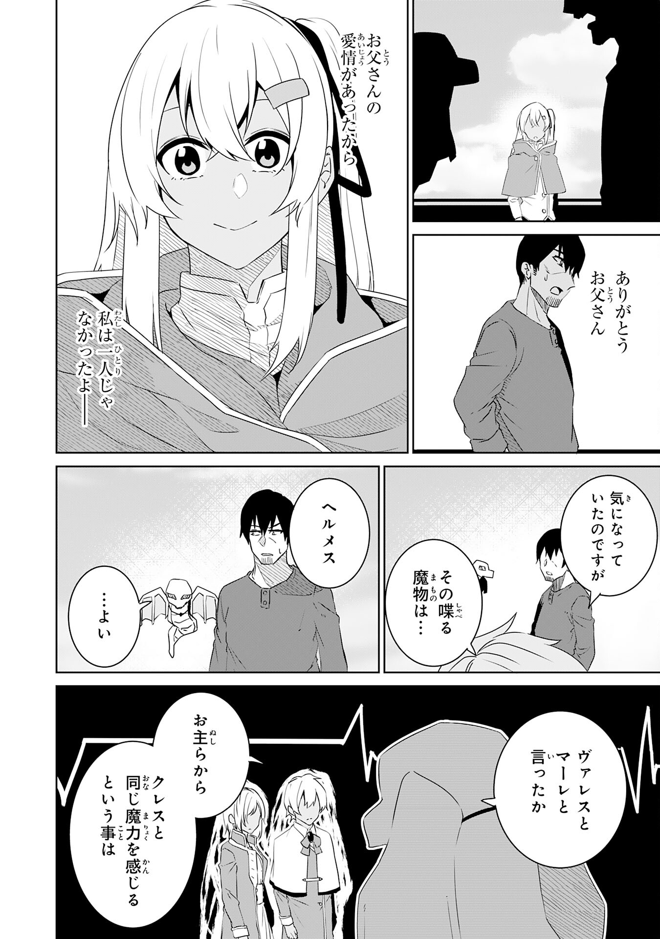 才能なしと言われたおっさんテイマーは、愛娘と共に無双する！～拾った娘が有能すぎて冒険者にスカウトされたけど、心配なのでついて行きます～ 第13話 - Page 10