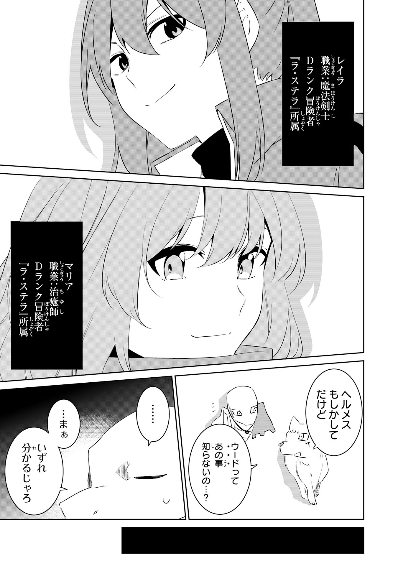 才能なしと言われたおっさんテイマーは、愛娘と共に無双する！～拾った娘が有能すぎて冒険者にスカウトされたけど、心配なのでついて行きます～ 第18話 - Page 21