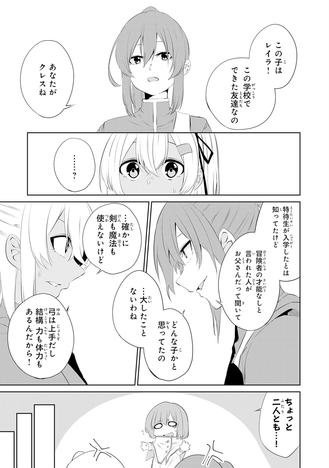 才能なしと言われたおっさんテイマーは、愛娘と共に無双する！～拾った娘が有能すぎて冒険者にスカウトされたけど、心配なのでついて行きます～ 第4話 - Page 13