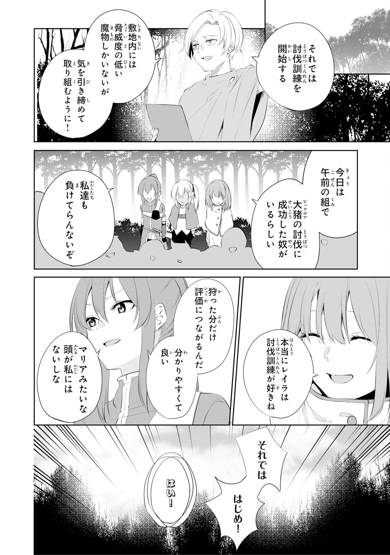 才能なしと言われたおっさんテイマーは、愛娘と共に無双する！～拾った娘が有能すぎて冒険者にスカウトされたけど、心配なのでついて行きます～ 第4話 - Page 18