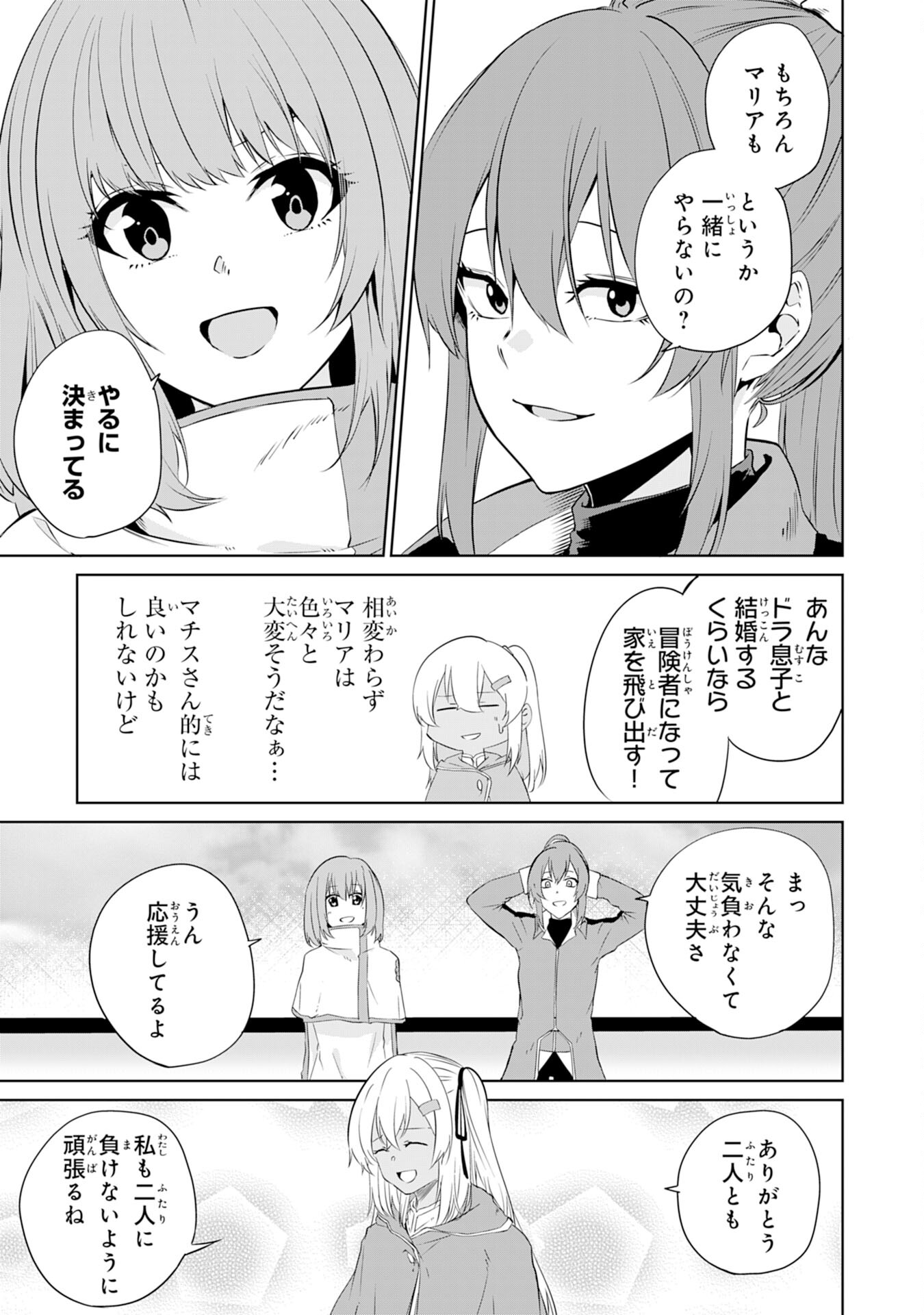 才能なしと言われたおっさんテイマーは、愛娘と共に無双する！～拾った娘が有能すぎて冒険者にスカウトされたけど、心配なのでついて行きます～ 第6話 - Page 27