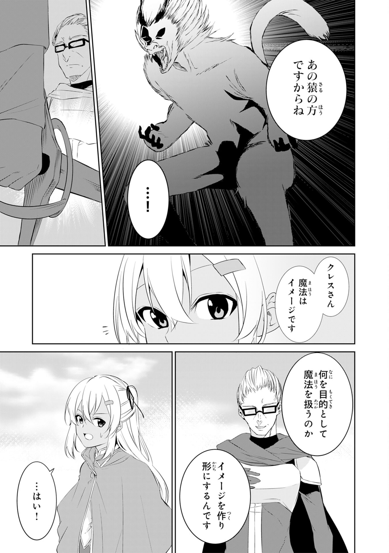 才能なしと言われたおっさんテイマーは、愛娘と共に無双する！～拾った娘が有能すぎて冒険者にスカウトされたけど、心配なのでついて行きます～ 第7話 - Page 13