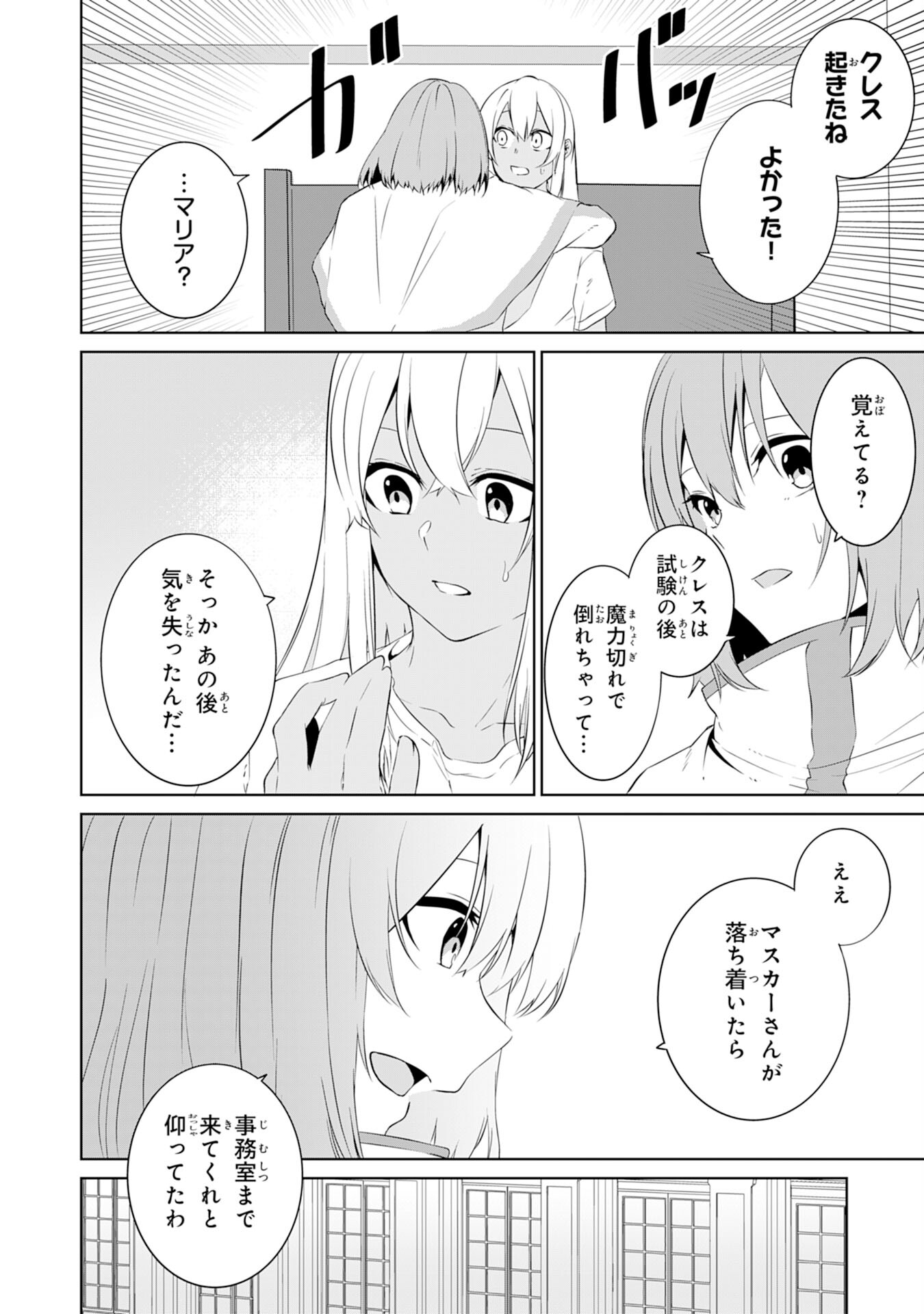 才能なしと言われたおっさんテイマーは、愛娘と共に無双する！～拾った娘が有能すぎて冒険者にスカウトされたけど、心配なのでついて行きます～ 第7話 - Page 24