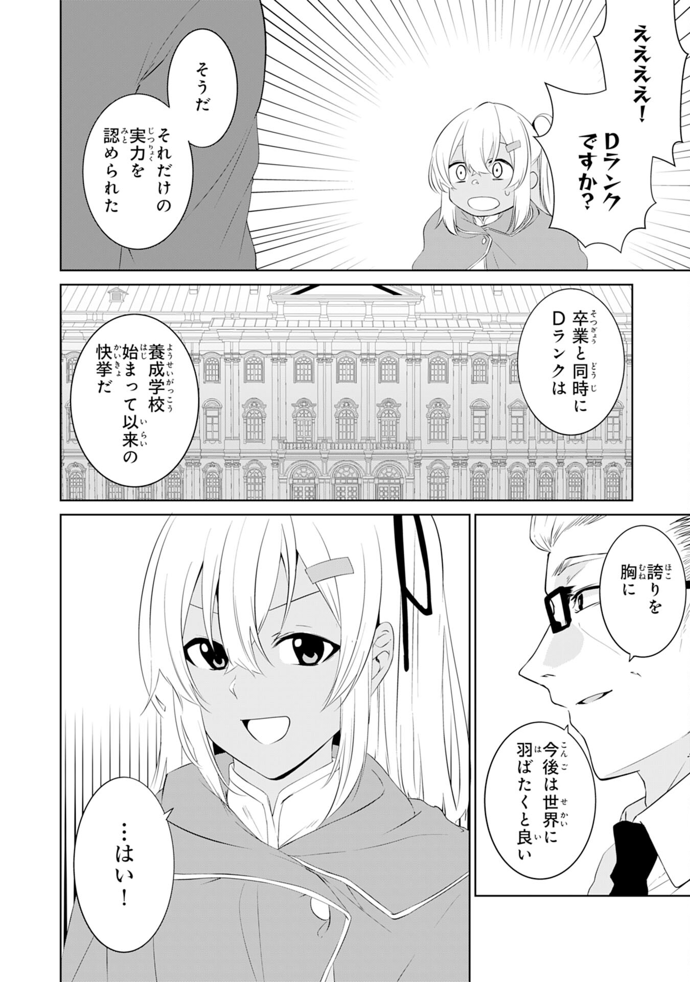 才能なしと言われたおっさんテイマーは、愛娘と共に無双する！～拾った娘が有能すぎて冒険者にスカウトされたけど、心配なのでついて行きます～ 第7話 - Page 26