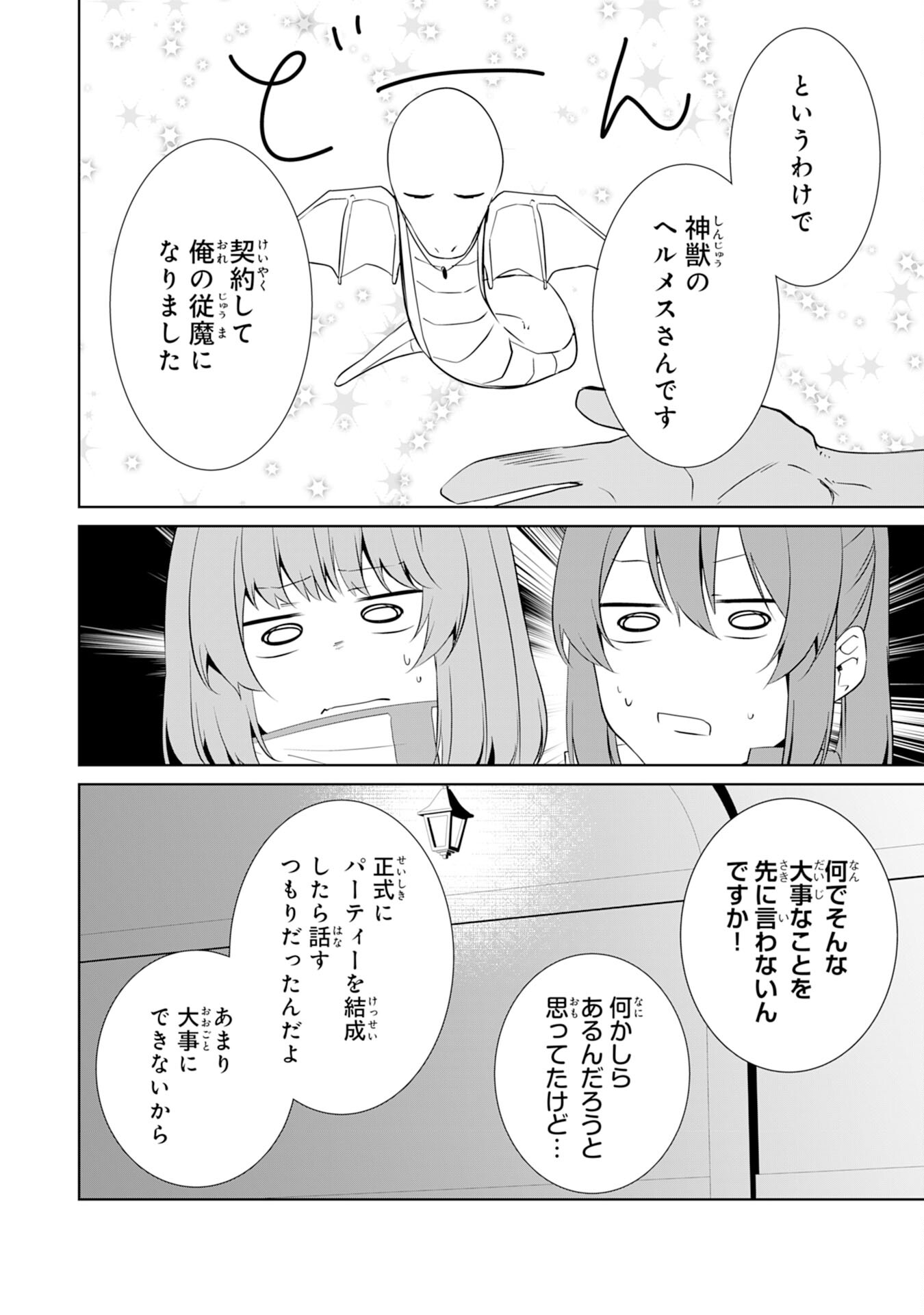 才能なしと言われたおっさんテイマーは、愛娘と共に無双する！～拾った娘が有能すぎて冒険者にスカウトされたけど、心配なのでついて行きます～ 第8話 - Page 20