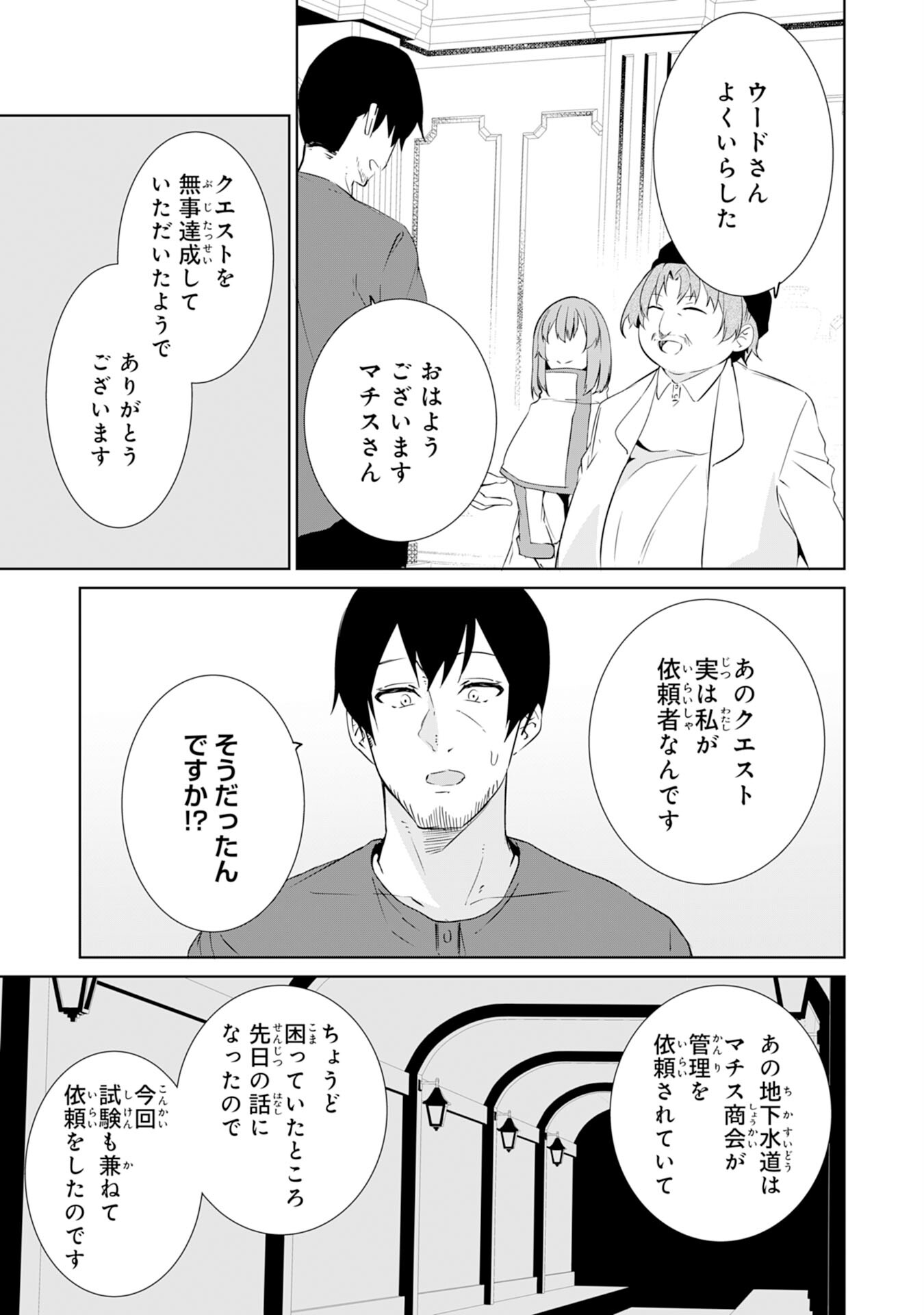 才能なしと言われたおっさんテイマーは、愛娘と共に無双する！～拾った娘が有能すぎて冒険者にスカウトされたけど、心配なのでついて行きます～ 第8話 - Page 27