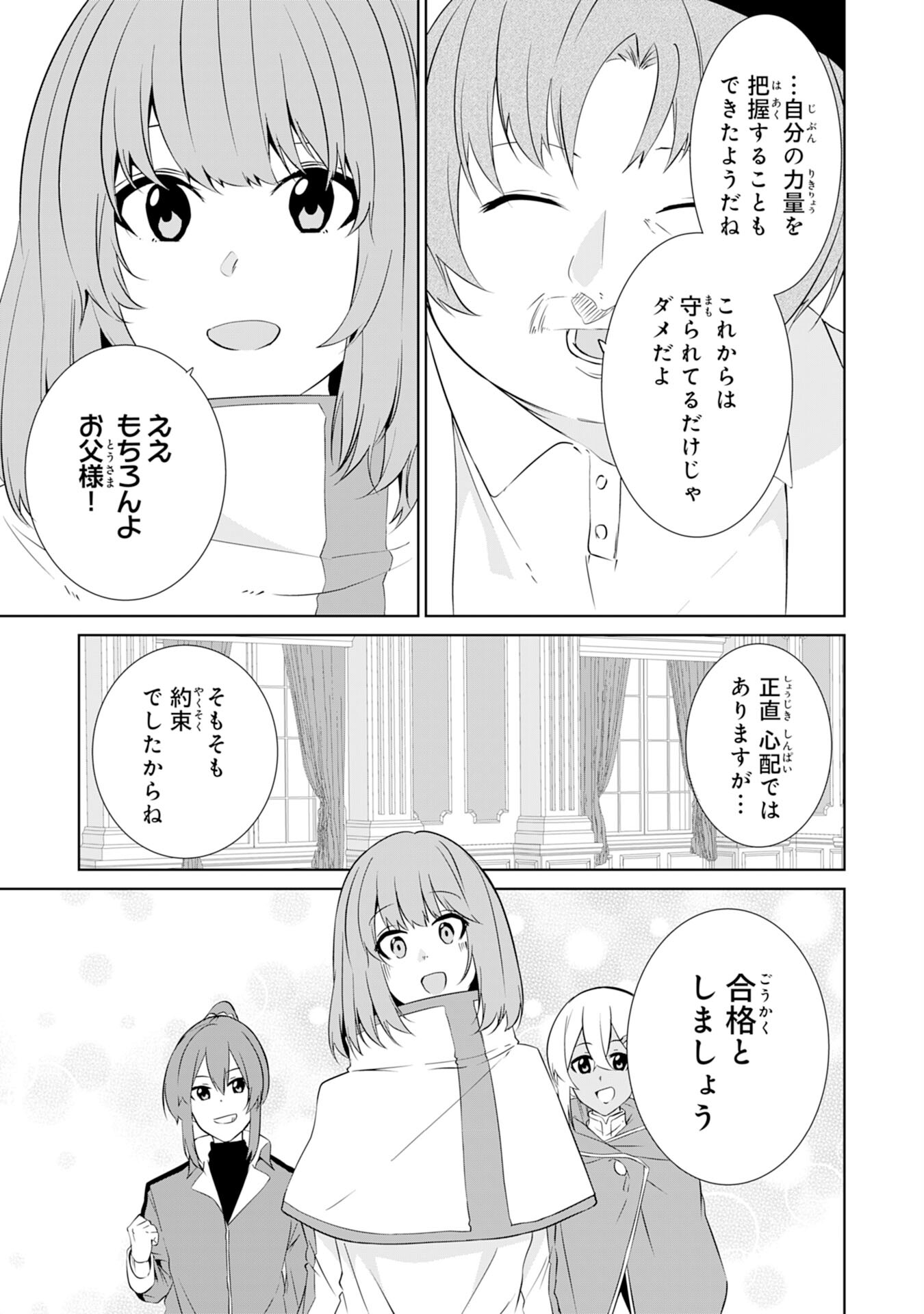 才能なしと言われたおっさんテイマーは、愛娘と共に無双する！～拾った娘が有能すぎて冒険者にスカウトされたけど、心配なのでついて行きます～ 第8話 - Page 29