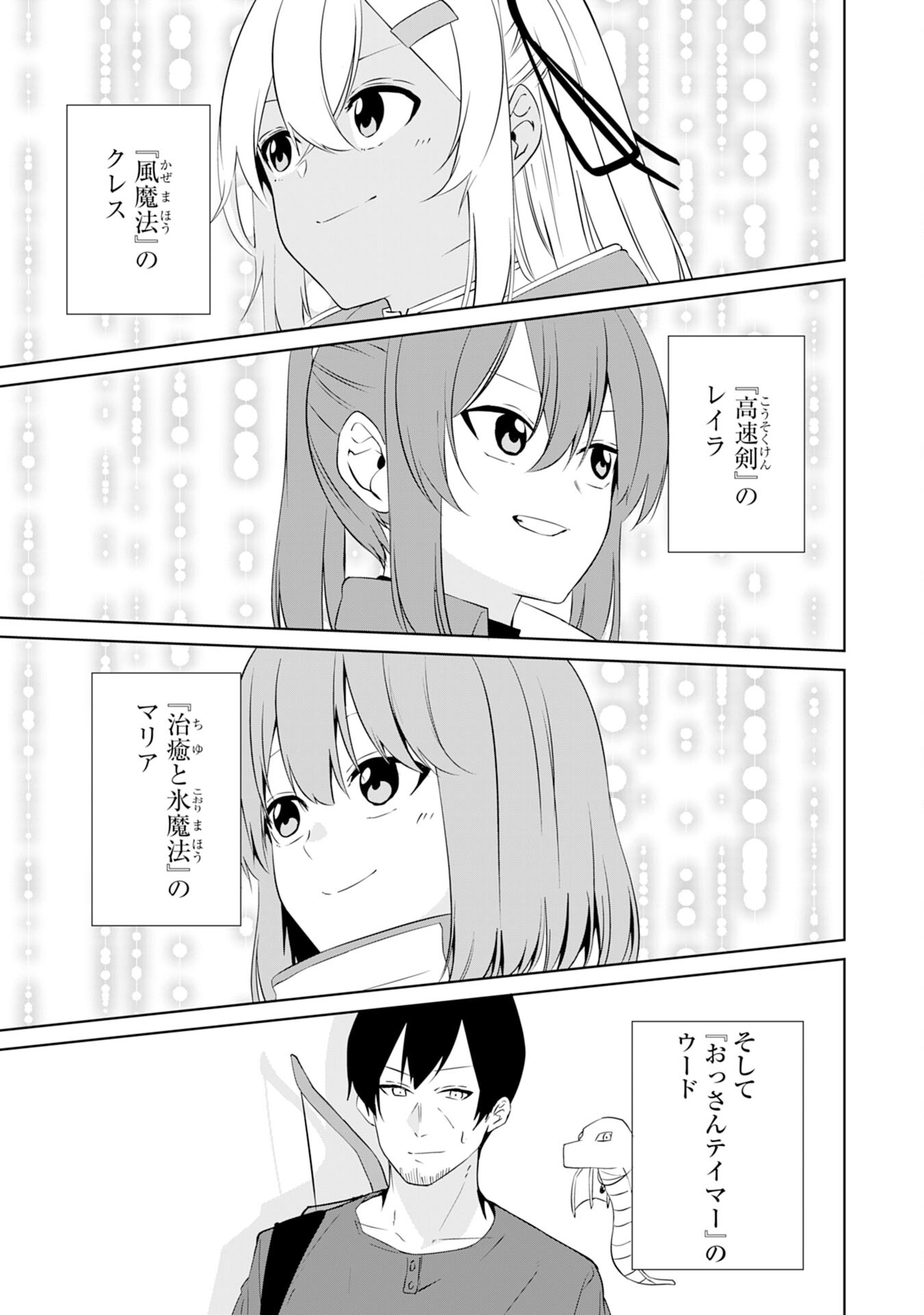 才能なしと言われたおっさんテイマーは、愛娘と共に無双する！～拾った娘が有能すぎて冒険者にスカウトされたけど、心配なのでついて行きます～ 第8話 - Page 31