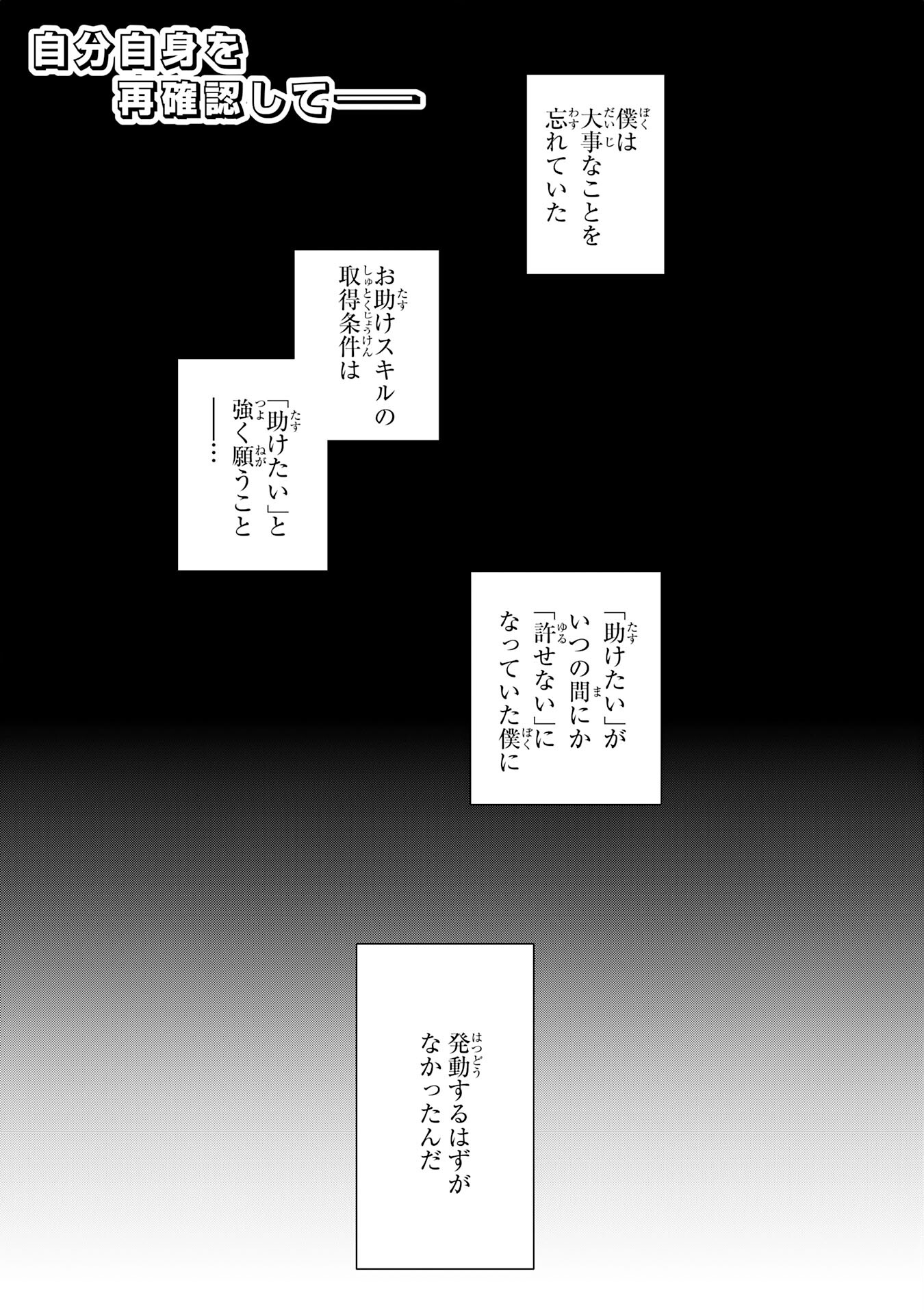 人助けをしたらパーティーを追放された男は、ユニークスキル『お助けマン』で成り上がる。 第12話 - Page 1