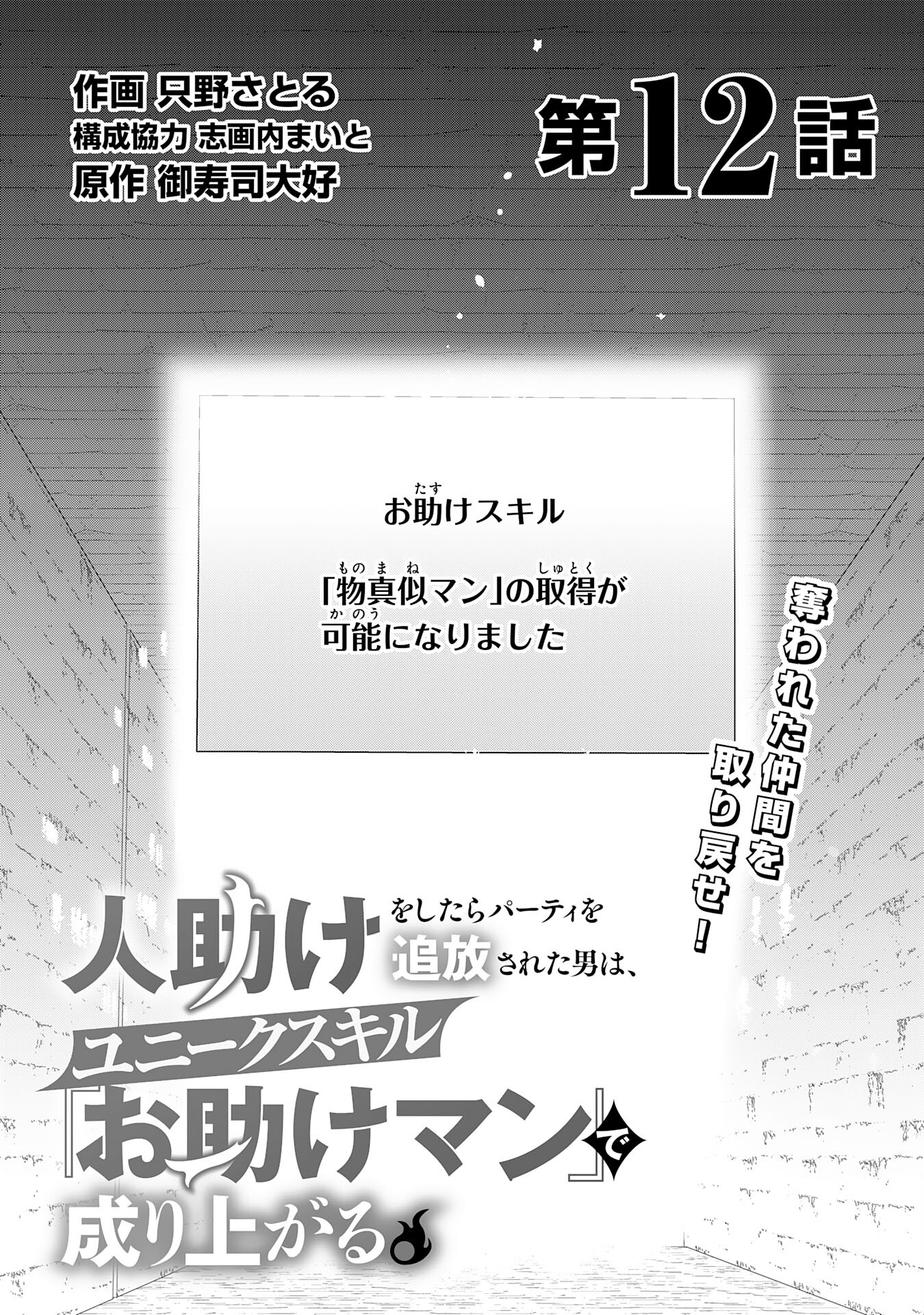 人助けをしたらパーティーを追放された男は、ユニークスキル『お助けマン』で成り上がる。 第12話 - Page 3