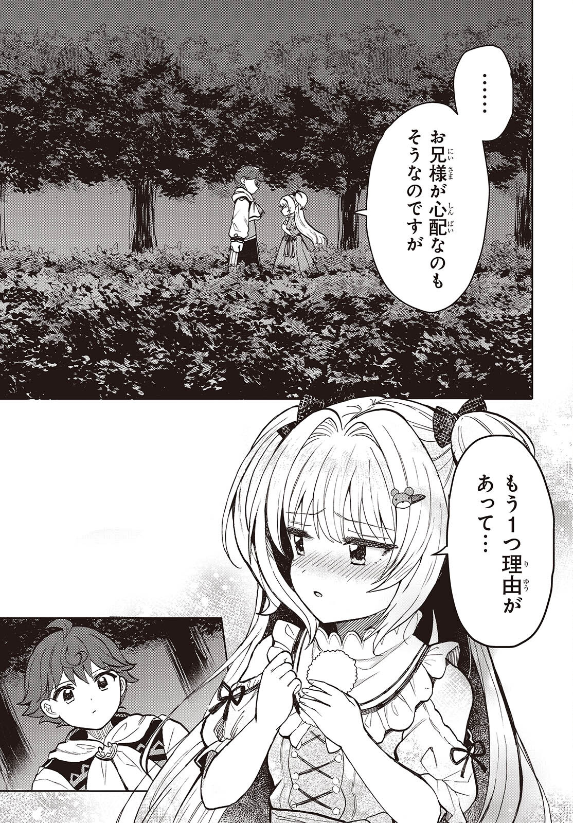 辺境の魔法薬師 第6話 - Page 13