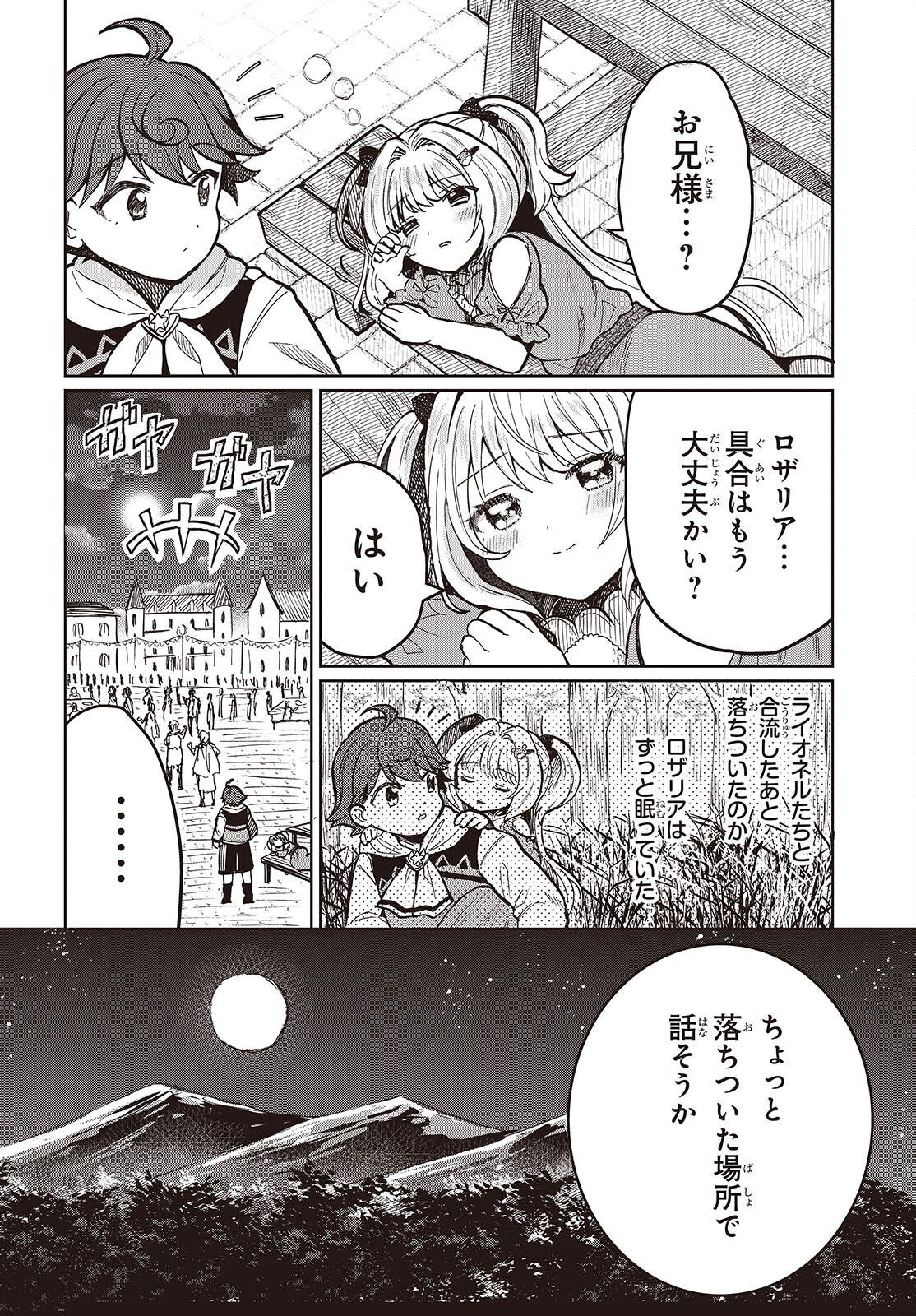 辺境の魔法薬師 第6話 - Page 10