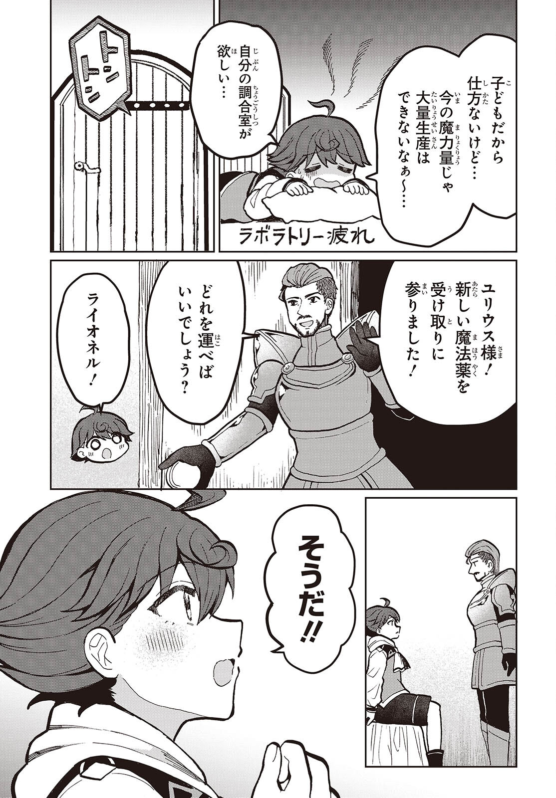 辺境の魔法薬師 第8.1話 - Page 7