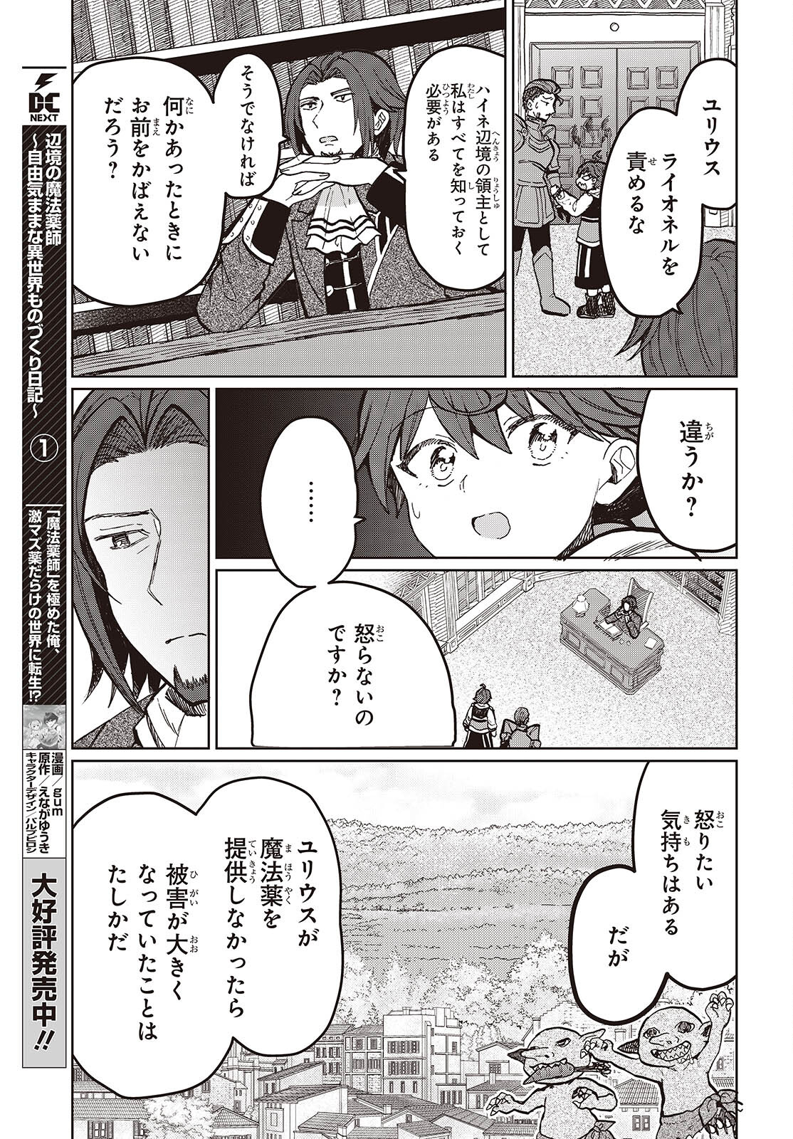 辺境の魔法薬師 第8.2話 - Page 3