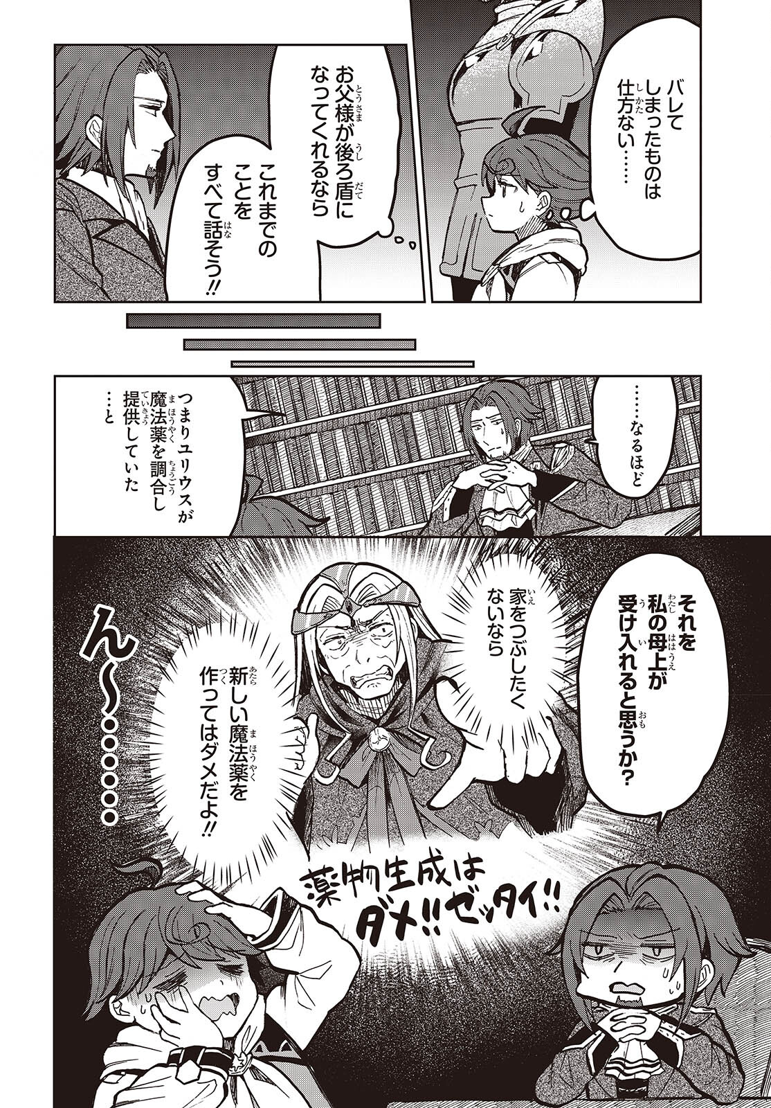 辺境の魔法薬師 第8.2話 - Page 4