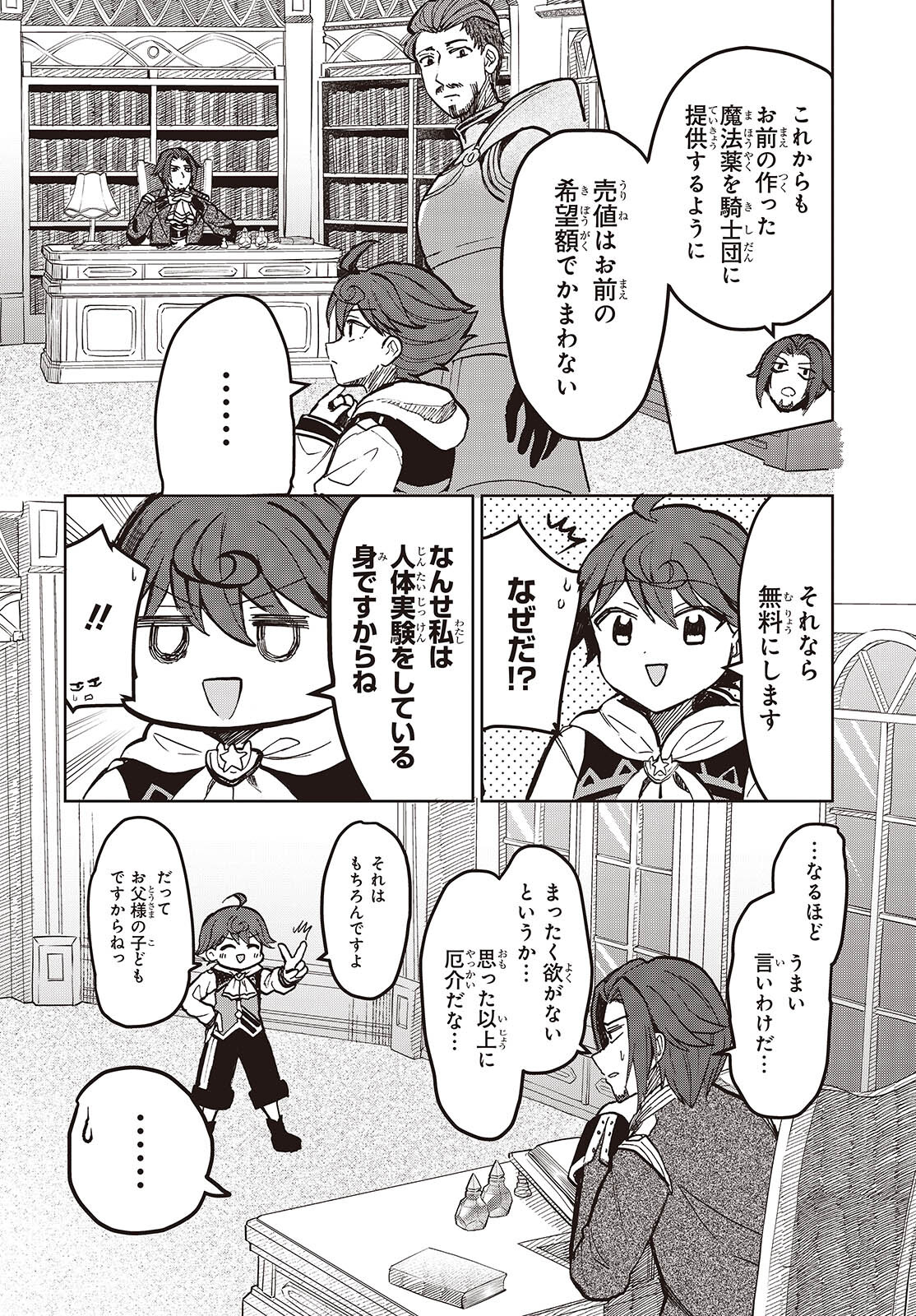 辺境の魔法薬師 第8.2話 - Page 6