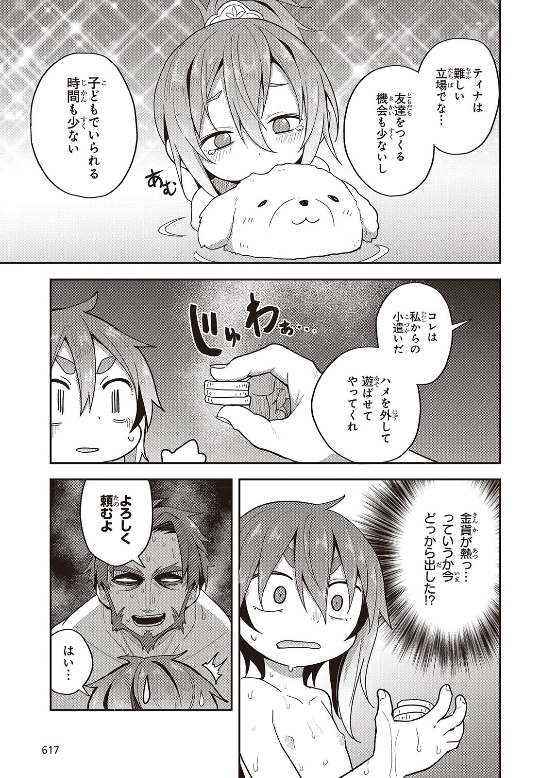 転生してあらゆるモノに好かれながら異世界で好きな事をして生きて行く 第11話 - Page 17