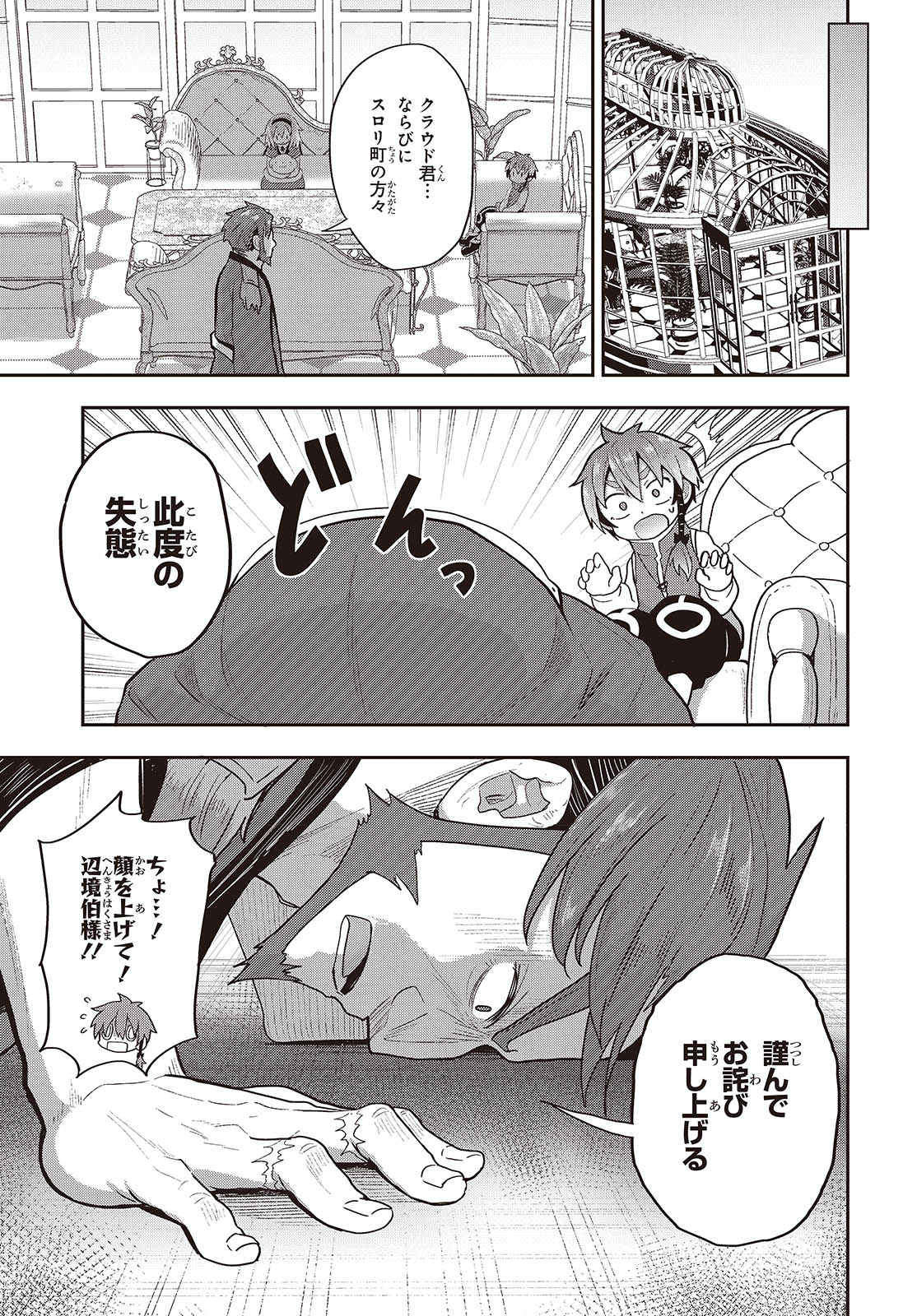 転生してあらゆるモノに好かれながら異世界で好きな事をして生きて行く 第11話 - Page 3